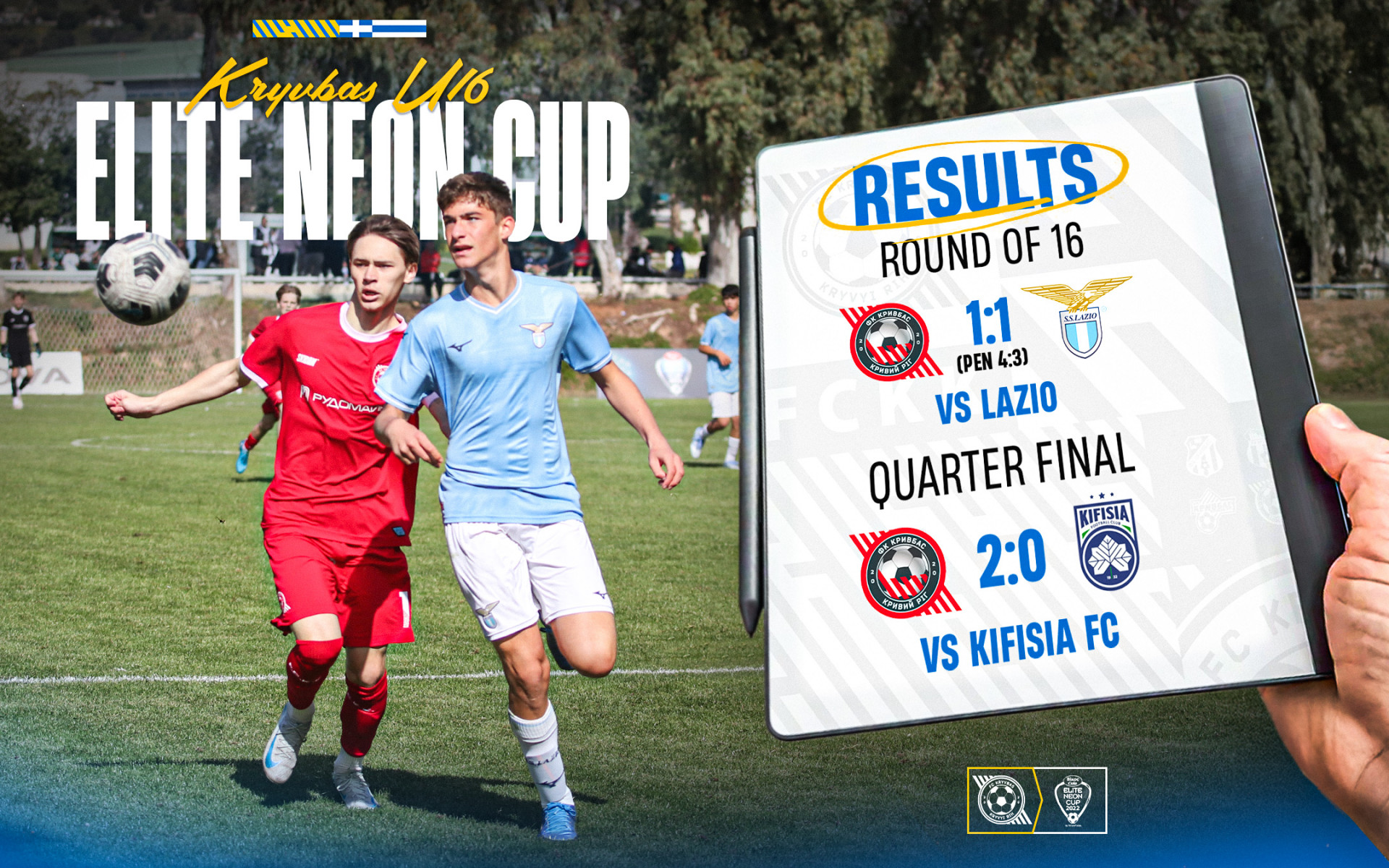 Elite Neon Cup 2025: "Кривбас" U-16 проходить "Лаціо" і "Кіфісію" та крокує до півфіналу!}