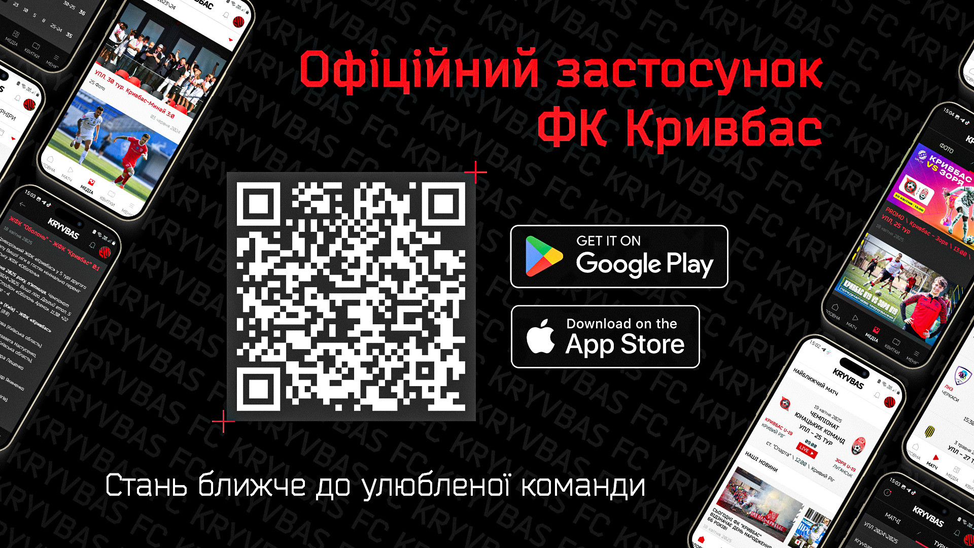 ФК "Кривбас" презентує власний офіційний додаток!}