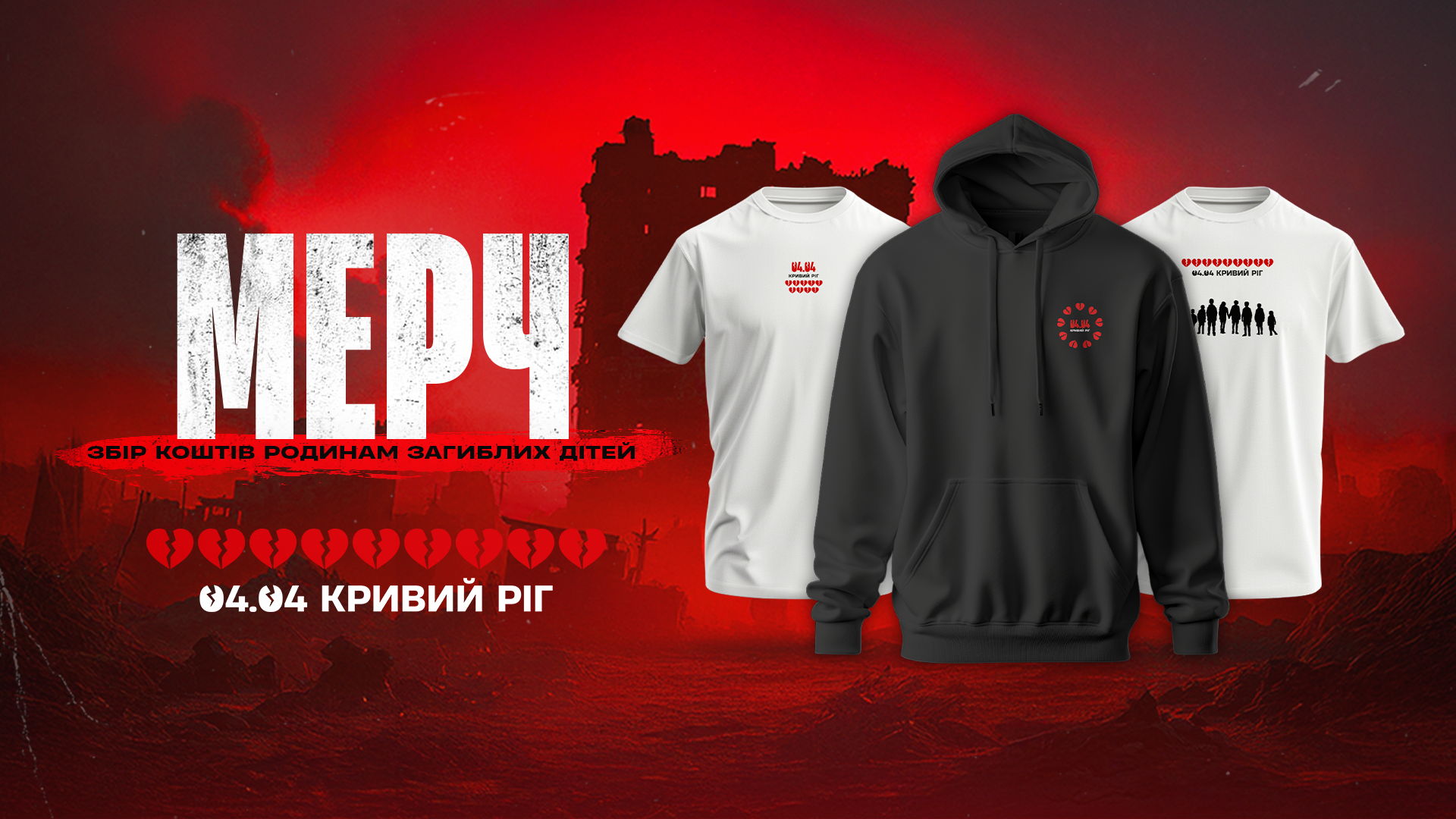 ФК "Кривбас" разом з брендом SKIDAN створили лімітований дроп благодійного мерчу}