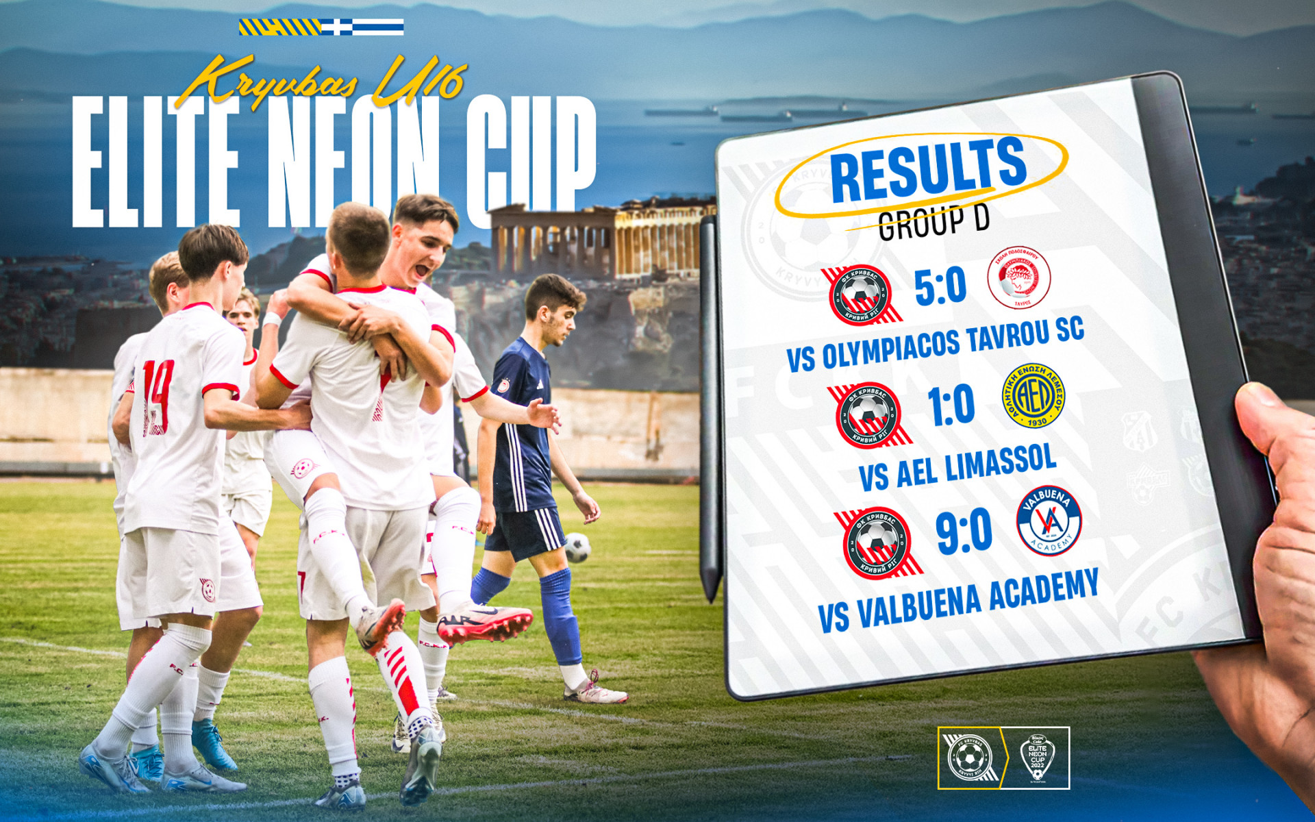 Elite Neon Cup 2025: "Кривбас" U-16 в 1\8 фіналу зустрінеться із "Лаціо" U-16}