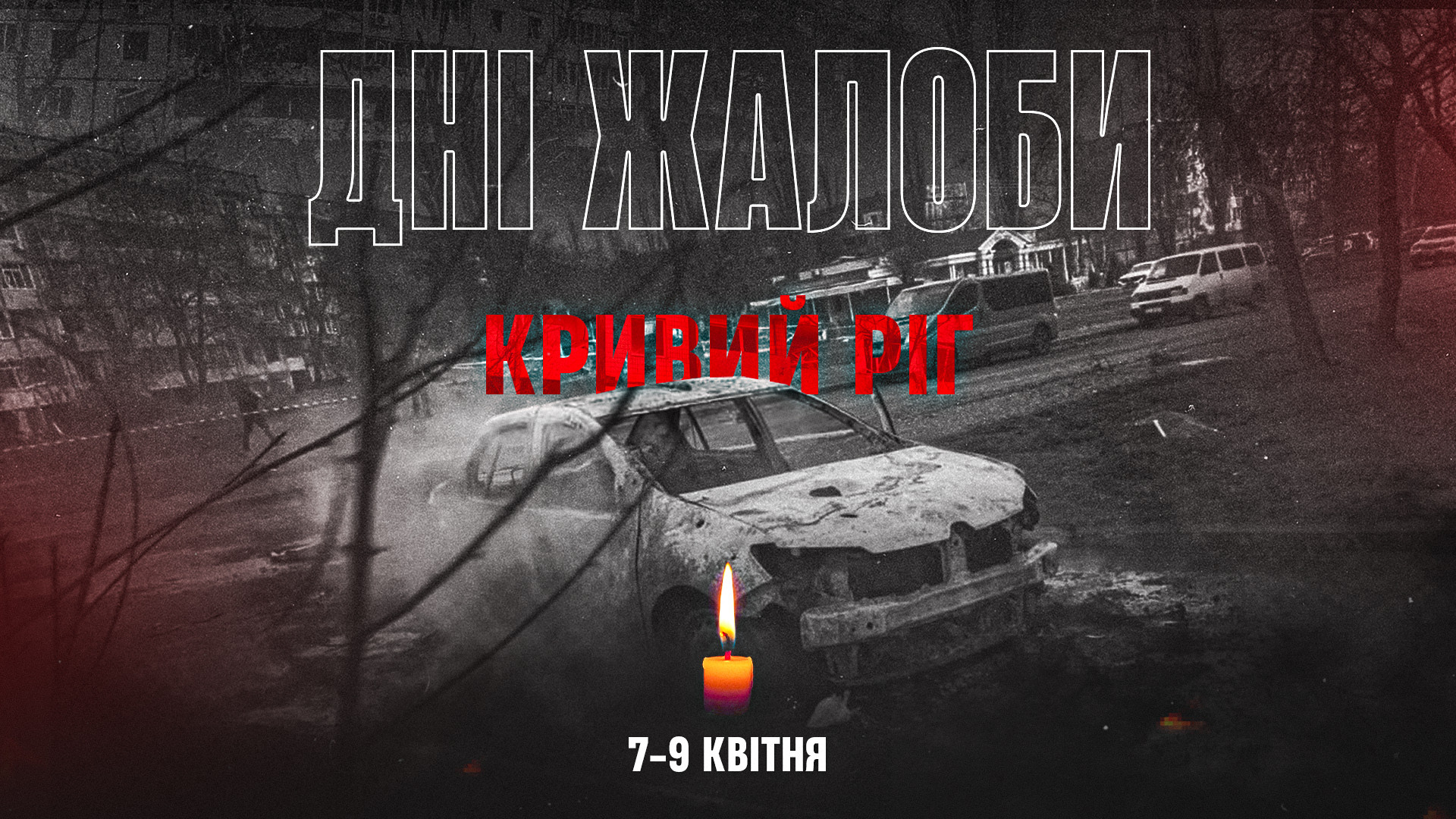 Володимир Баєнко: Кривий Ріг - це Україна! Місто сильних, вільних та сміливих людей!}