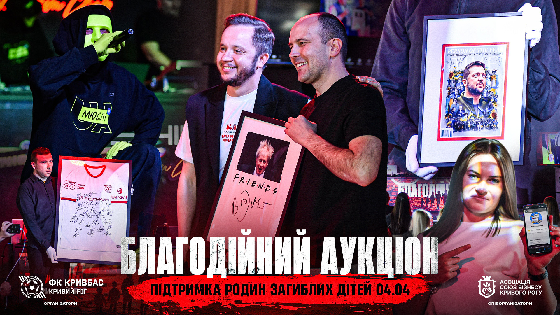 У Кривому Розі відбувся благодійний аукціон від ФК "Кривбас" на підтримку родин загиблих дітей 04.04}