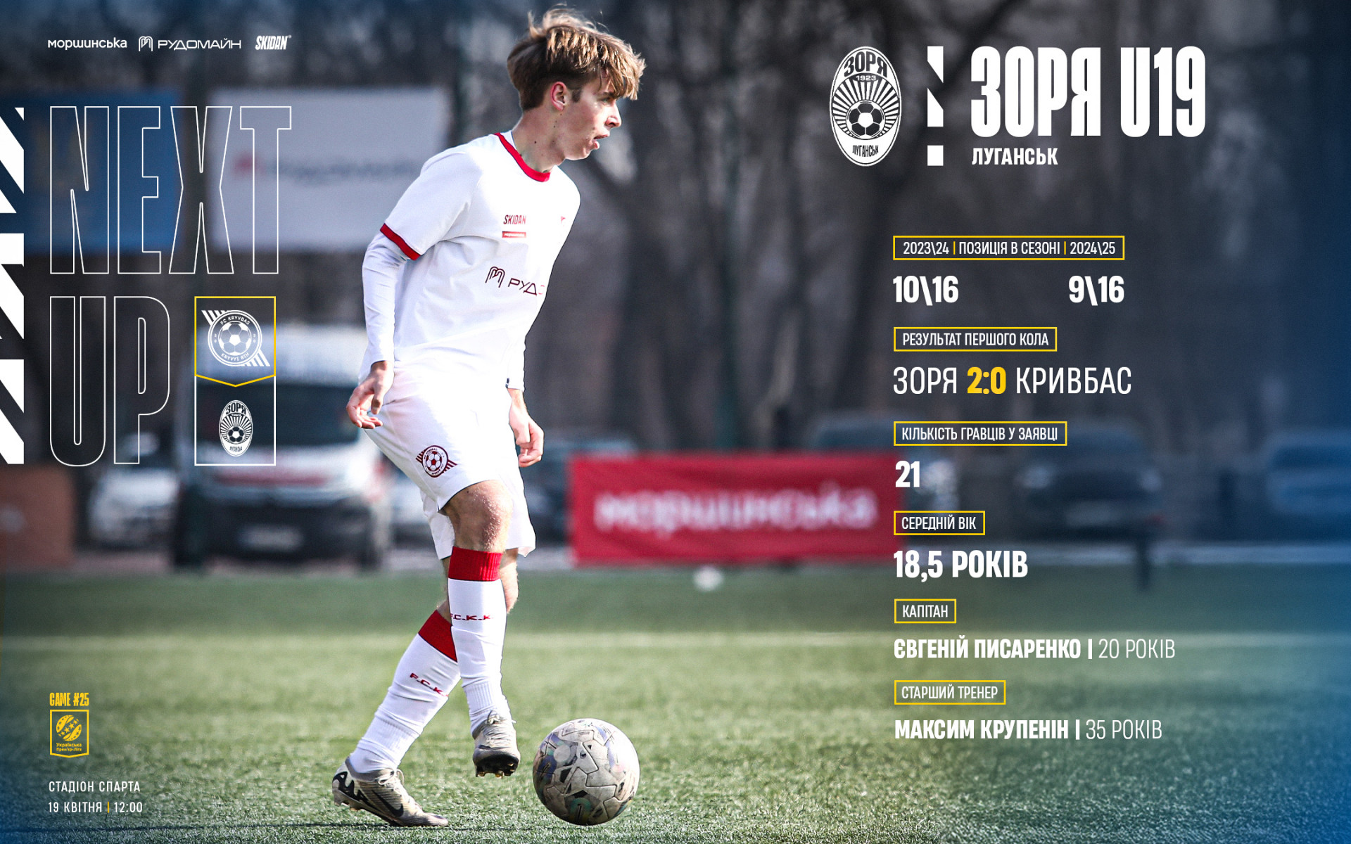 "Кривбас" U-19 - "Зоря" U-19: 19 квітня о 12:00}