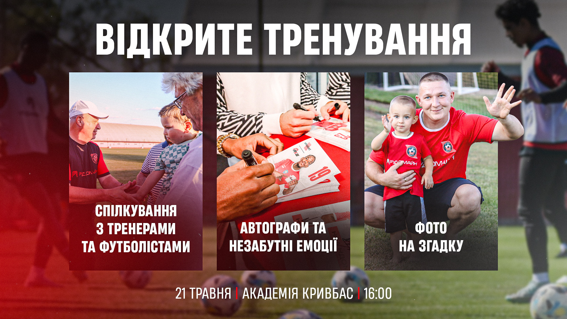 Запрошуємо завтра вболівальників на відкрите тренування "Кривбасу"!}