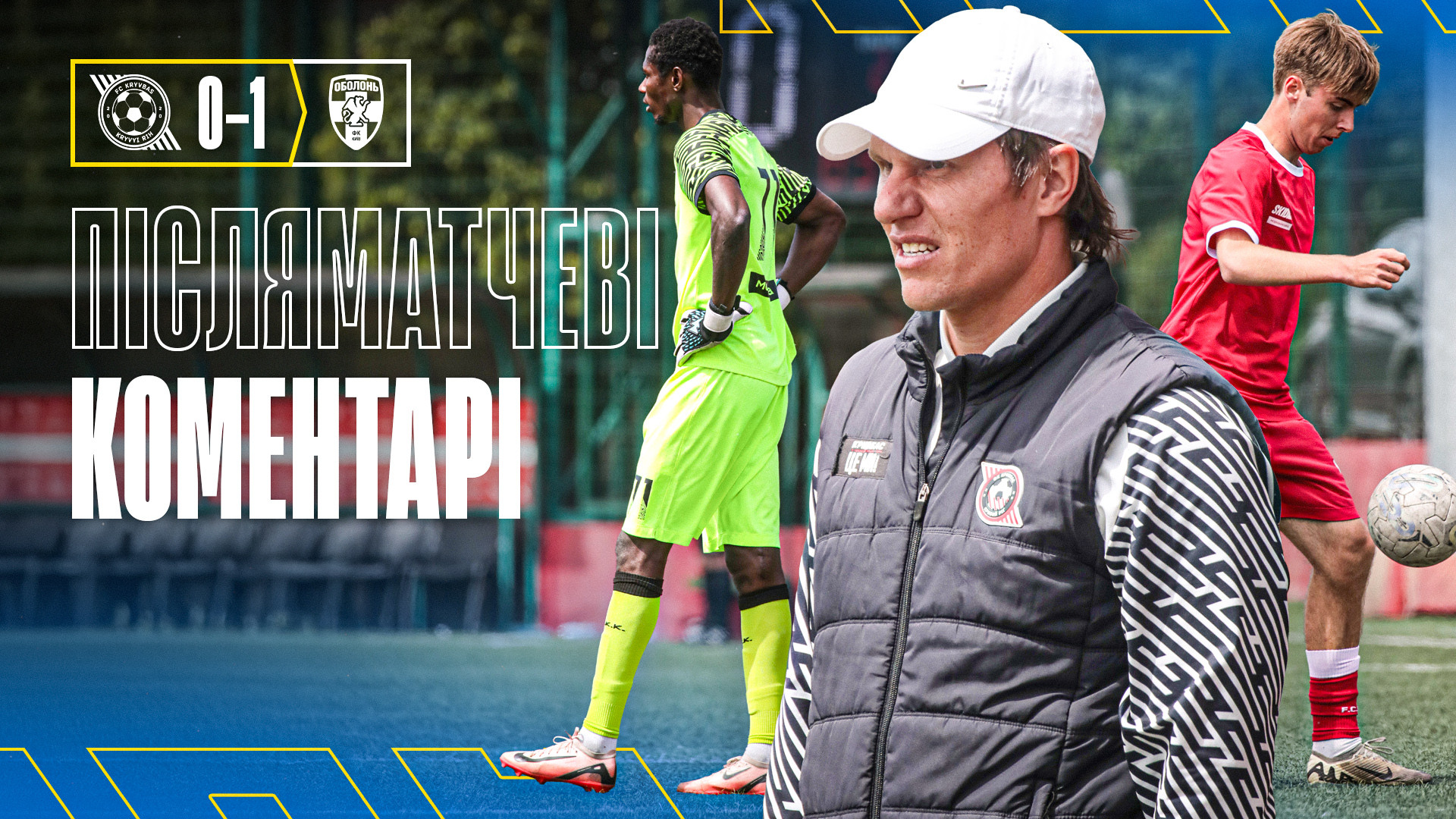 Юрій Штурко: Хлопці виконали установку, але, на жаль, поступились}