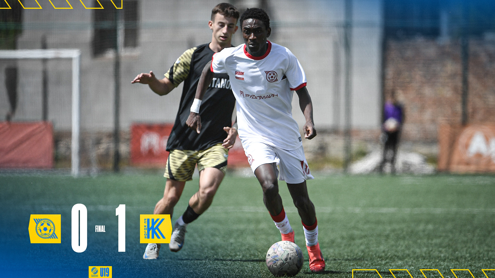 "Кривбас" U-19 - "Колос" U-19 0:1}