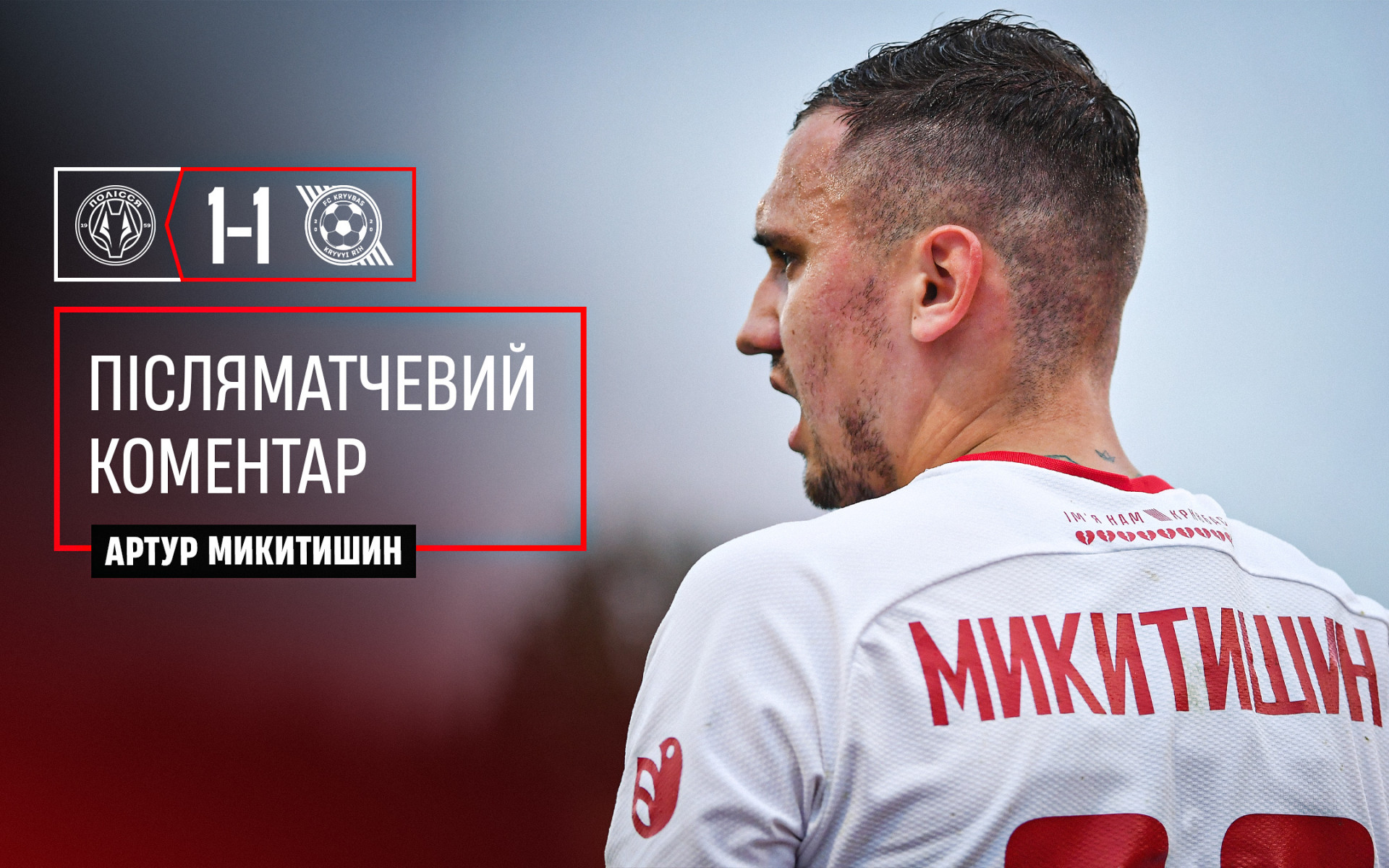 Артур Микитишин: Сезон був дуже цікавим до останньої секунди}