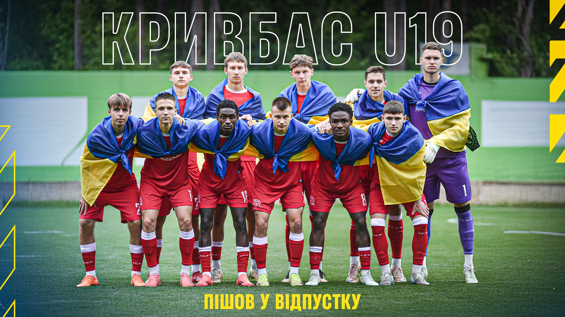 "Кривбас" U-19 пішов на літні канікули}