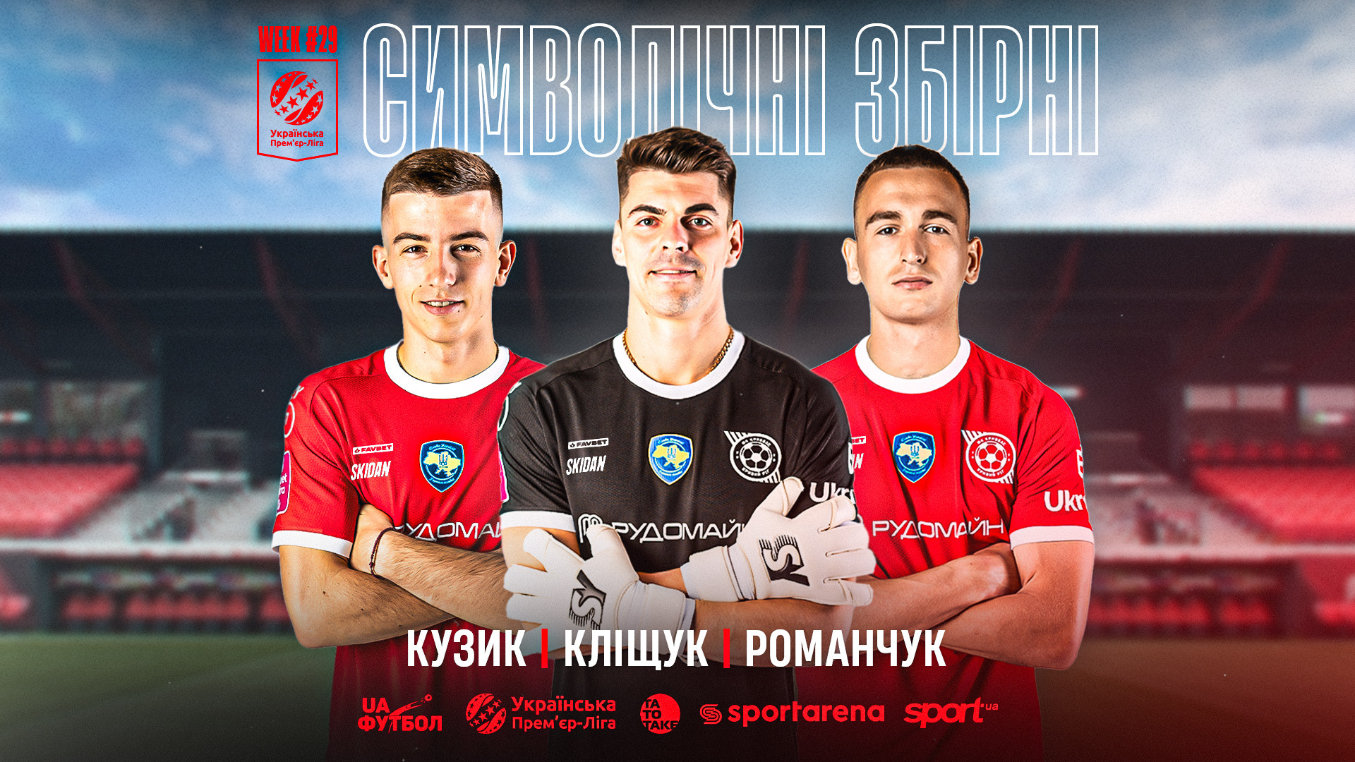 Троє футболістів "Кривбасу" відзначені журналістами в 29 турі УПЛ}