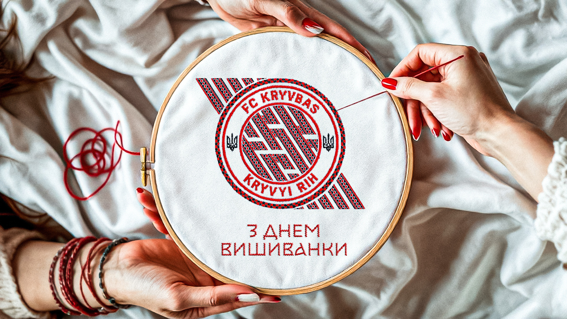 ФК "Кривбас" вітає всіх українців з Днем вишиванки!}