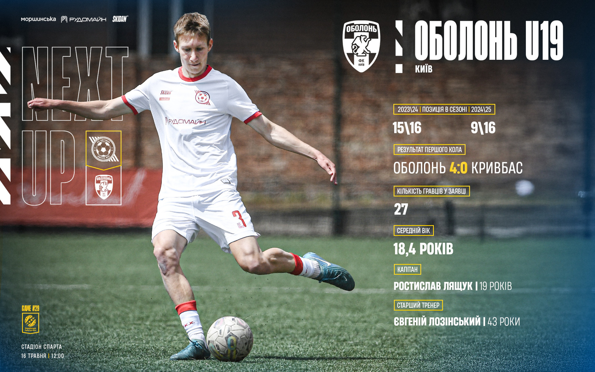 "Кривбас" U-19 - "Оболонь" U-19: 16 травня о 12:00}