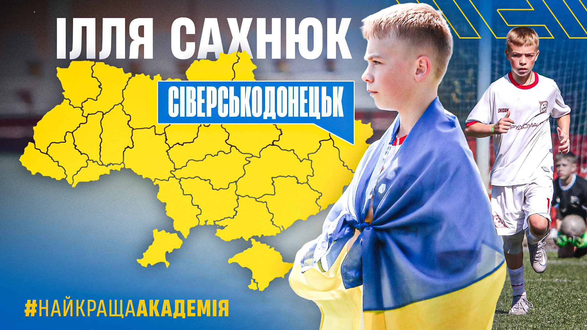 Ілля Сахнюк: Дуже хотів потрапити до однієї з найкращих Футбольних Академій в Україні - "Кривбас"}