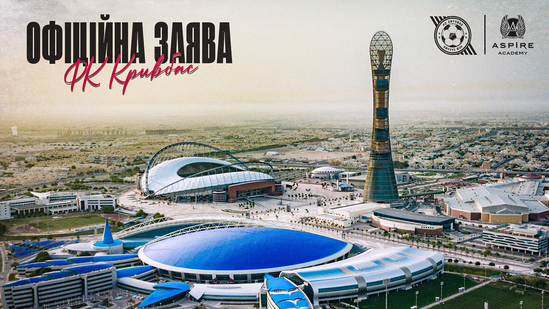 Офіційна заява ФК "Кривбас"}
