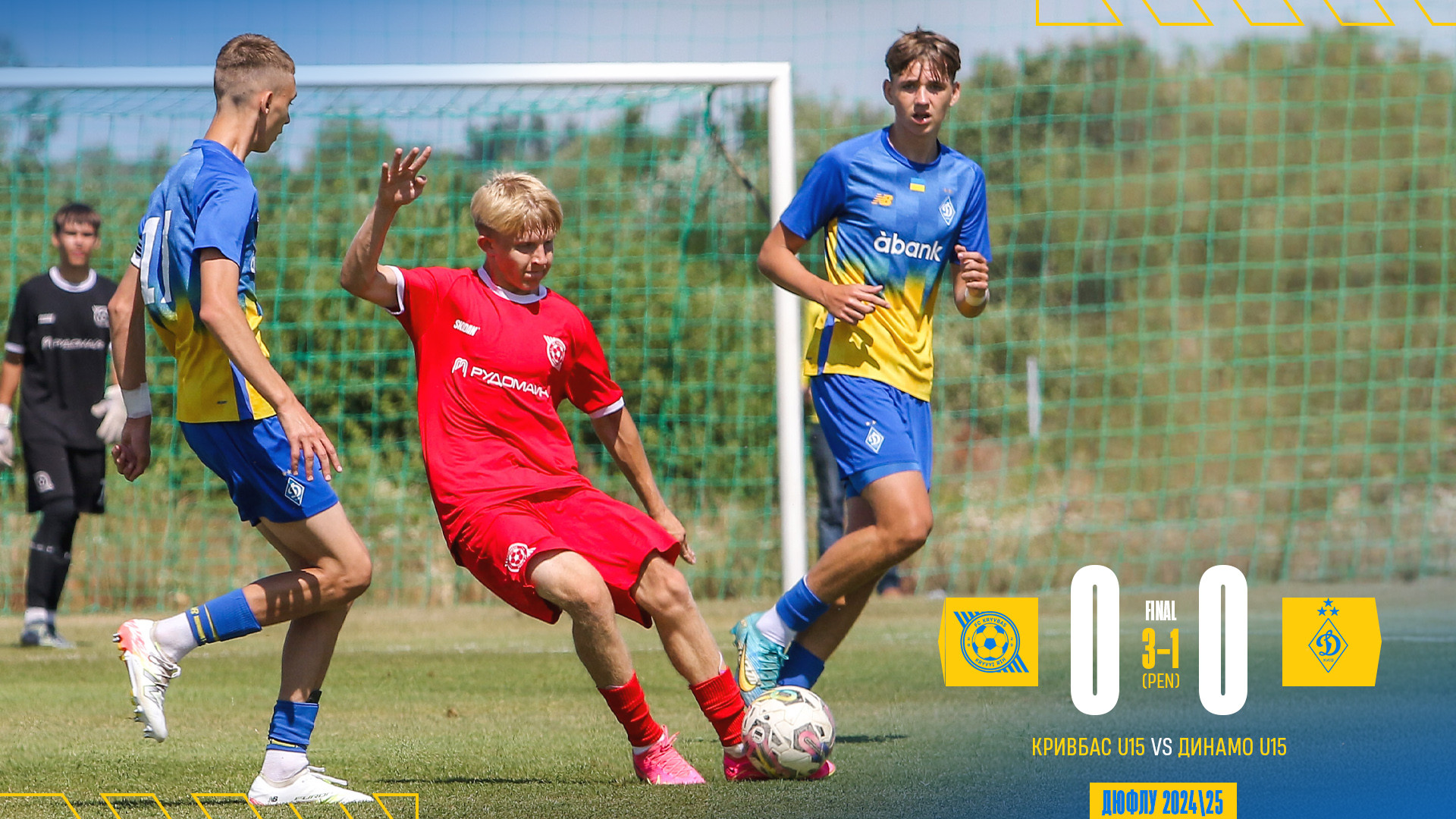ДЮФЛУ. Фінал Чотирьох. "Кривбас" U-15 перемагає "Динамо" U-15 і виходить до фіналу!}