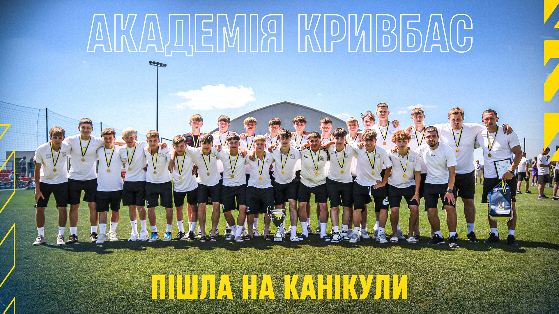 ФА "Кривбас" пішла на літні канікули}