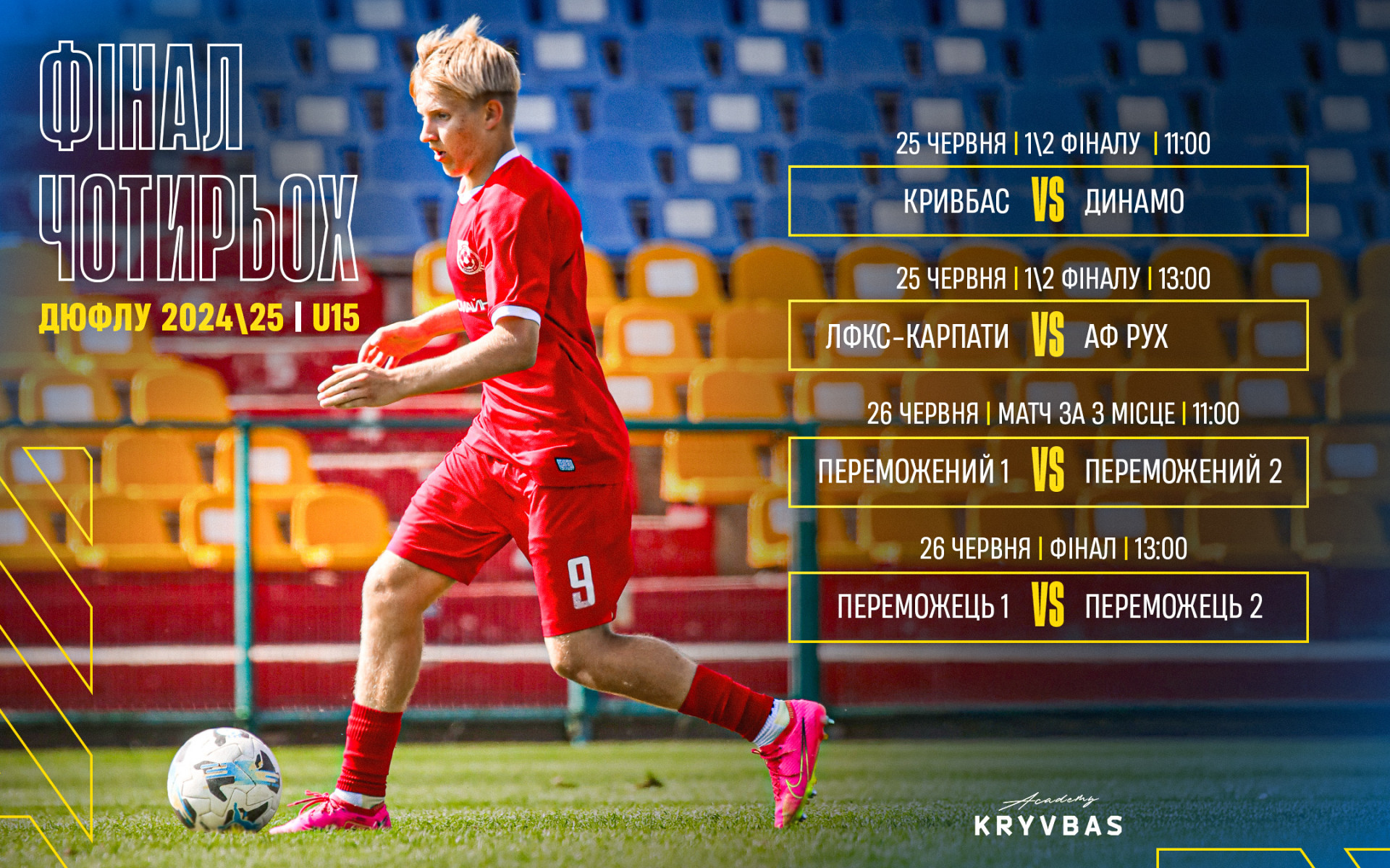 ДЮФЛУ. Фінал чотирьох. Завтра "Кривбас" U-15 зіграє півфінальний матч проти "Динамо" U-15}