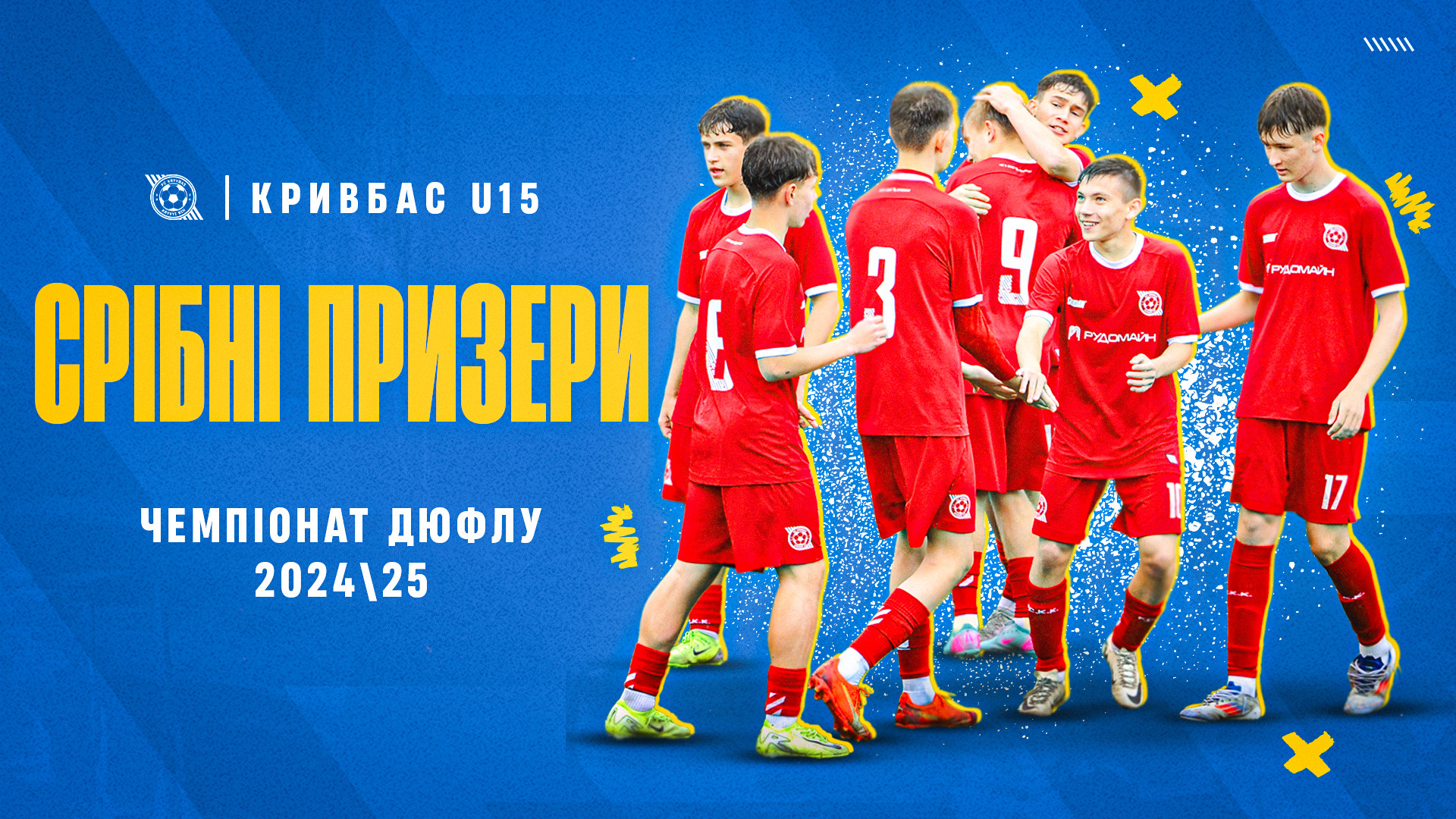 "Кривбас" U-15 - срібний призер ДЮФЛУ 2024\25!}
