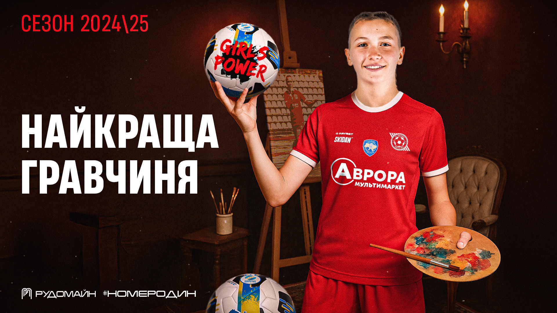 Дарʼя Колодій - найкраща футболістка ЖФК "Кривбас" у сезоні 2024\25}