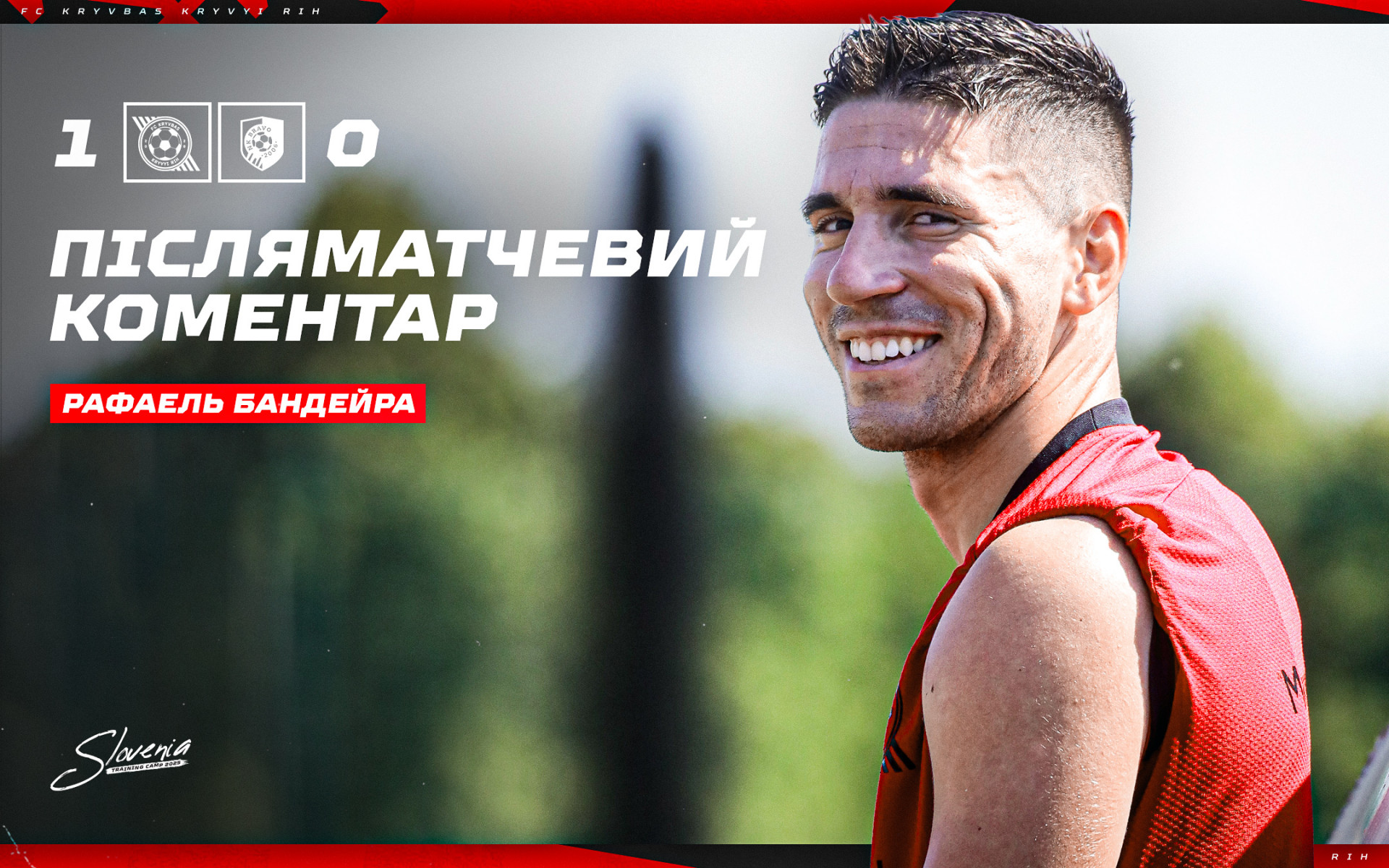 Рафаель Бандейра: Проти "Браво" був хороший матч, ми контролювали гру