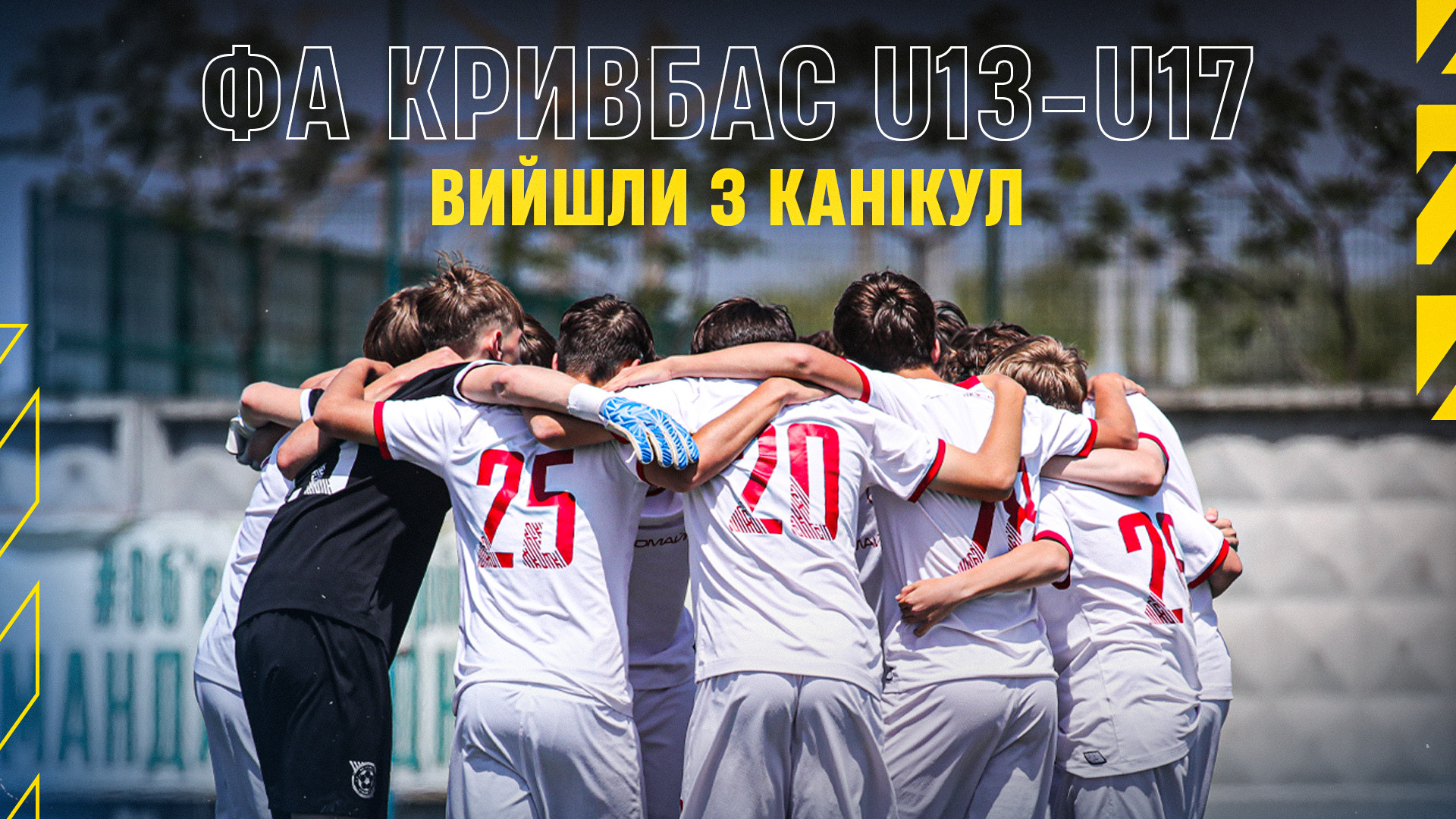 FA teams "Kryvbas" Renewed work after summer vacation