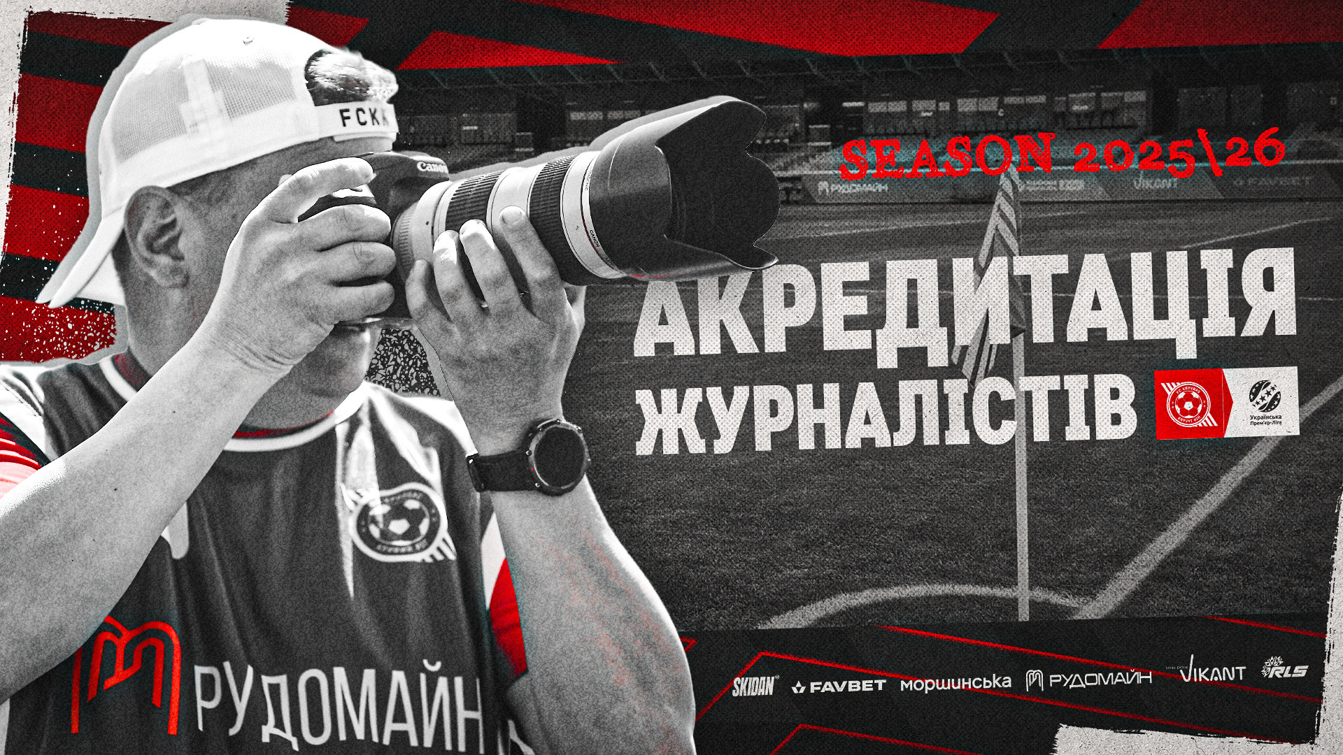 Accreditation of journalists for the UPL 2025\2025 season