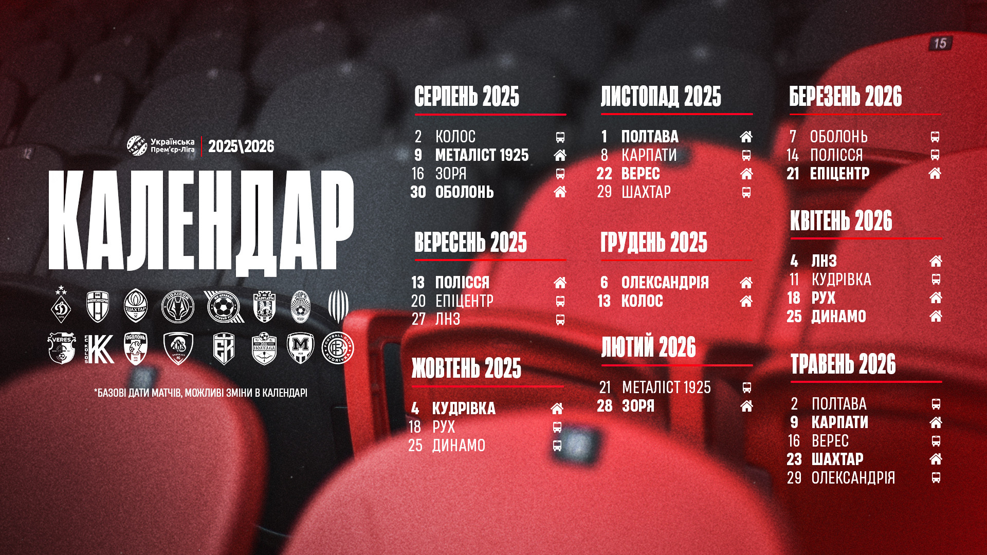 Новий сезон УПЛ 2025\26 "Кривбас" розпочне у Ковалівці}