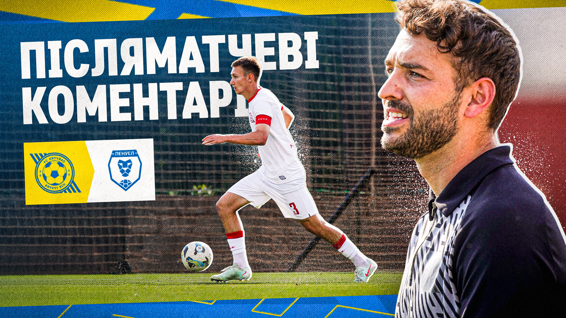 Антоні Маскаро: Літні збори пройшли чудово, я задоволений