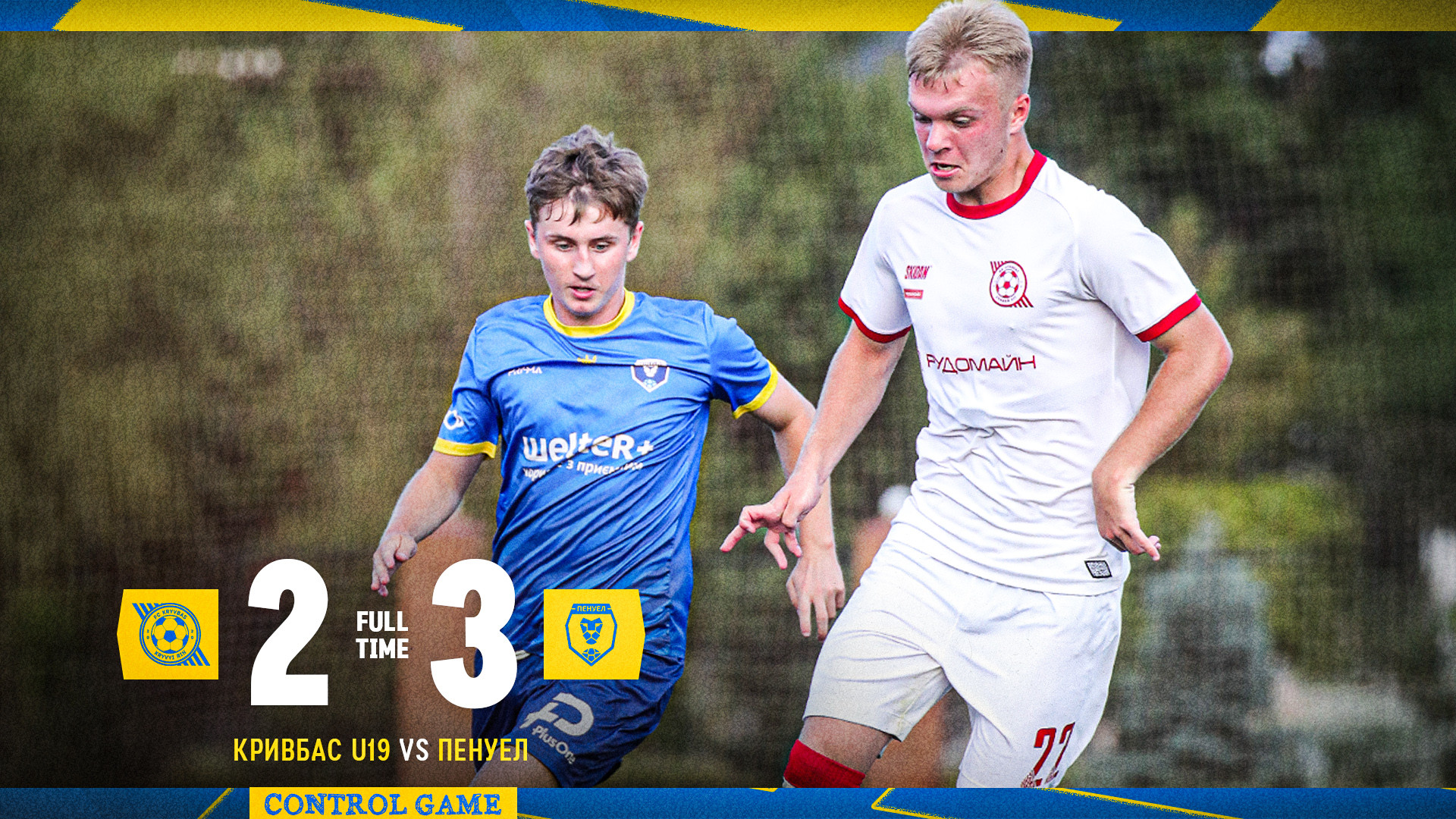 "Кривбас" U-19 - ХФК "Пенуел" 2:3