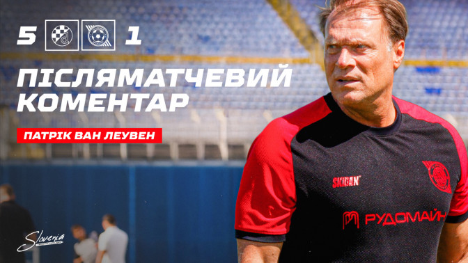 Патрік ван Леувен: На зборах у Словенії позитивного було справді багато