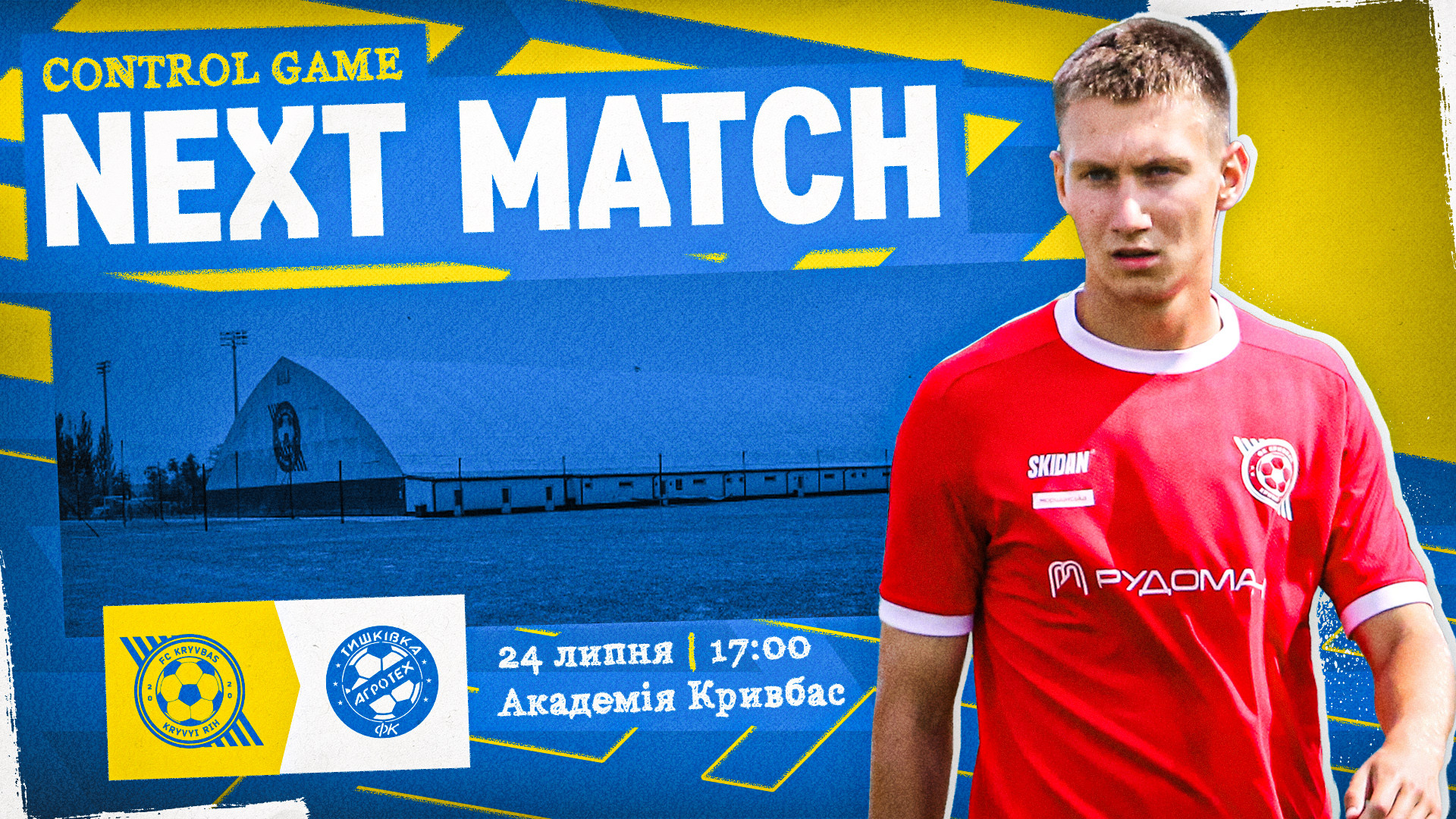 "Кривбас" U-19 - "Агротех": 24 липня о 17:00