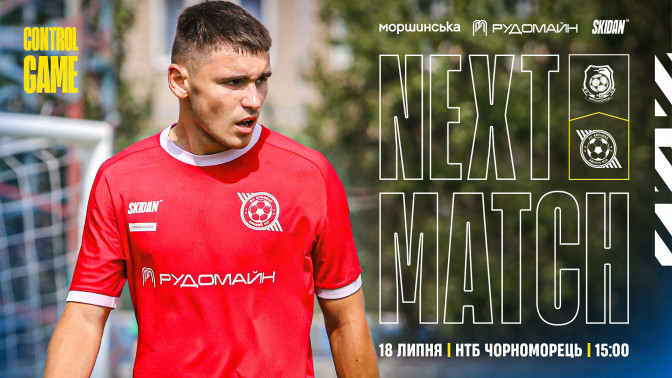 "Чорноморець-2" - "Кривбас" U-19: 18 липня о 15:00