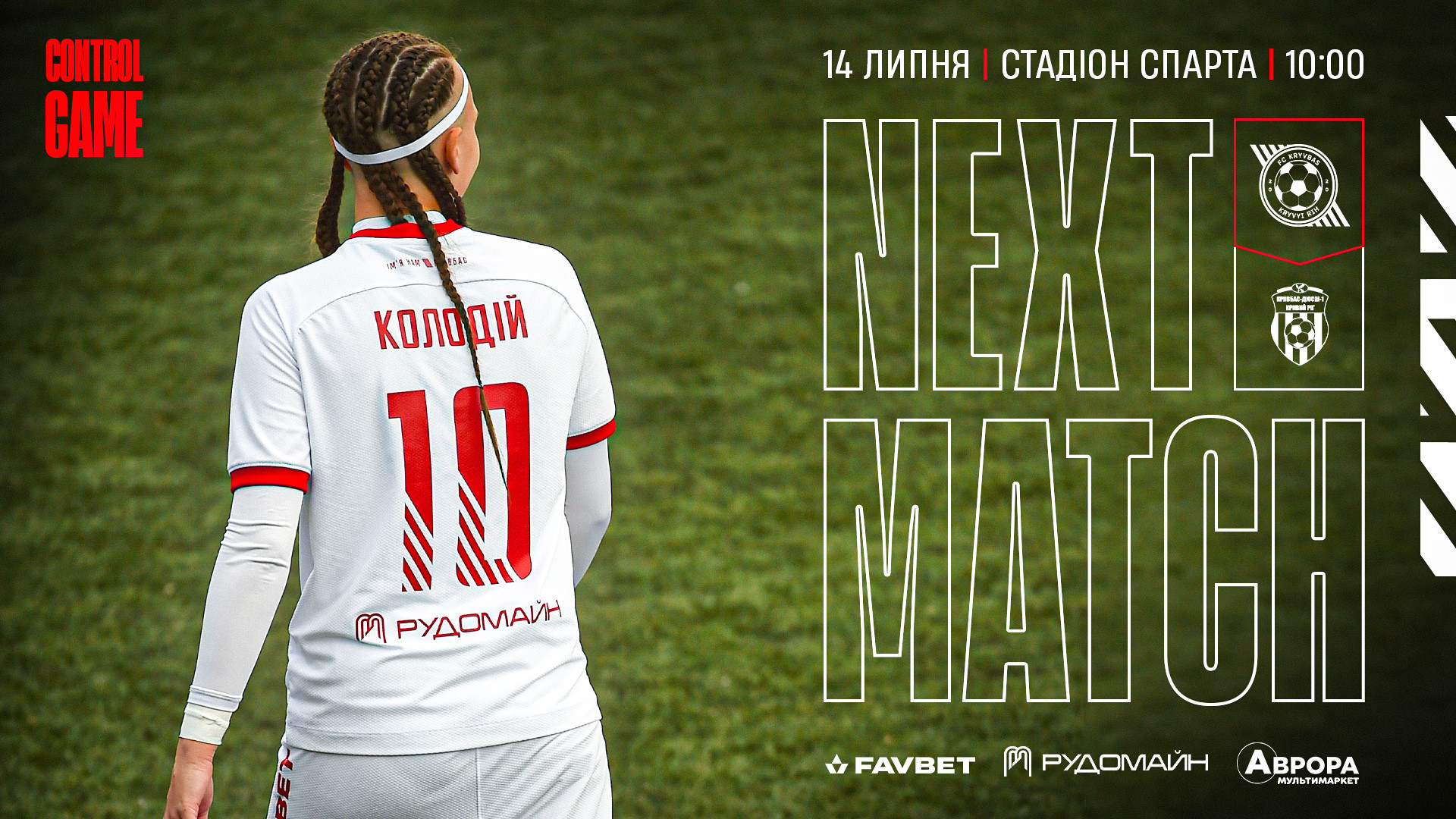 ЖФК "Кривбас" - ДЮСШ-1 "Кривбас-84" U-16: 14 липня о 10:00