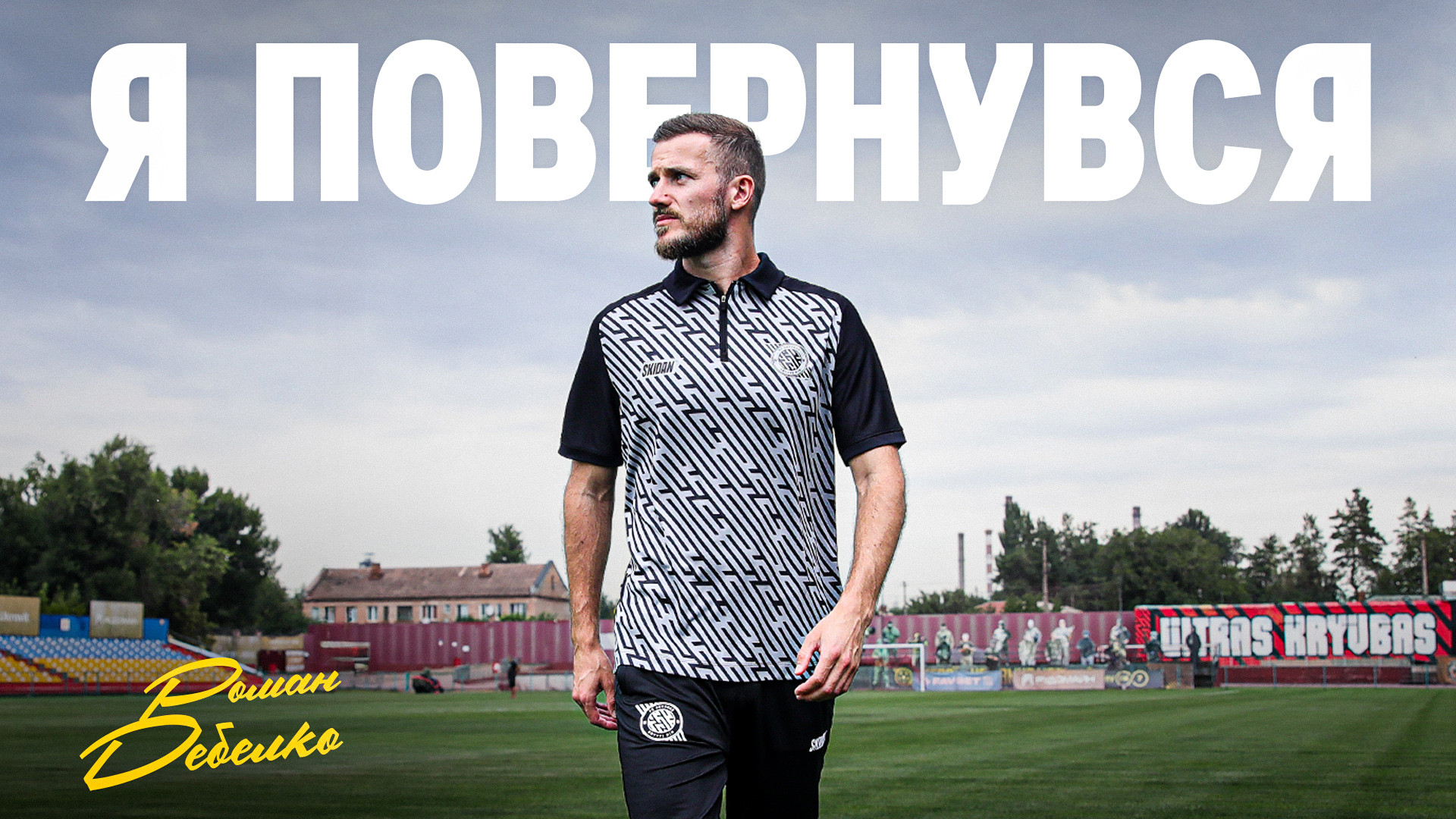Роман Дебелко - тренер ФА "Кривбас" U-17