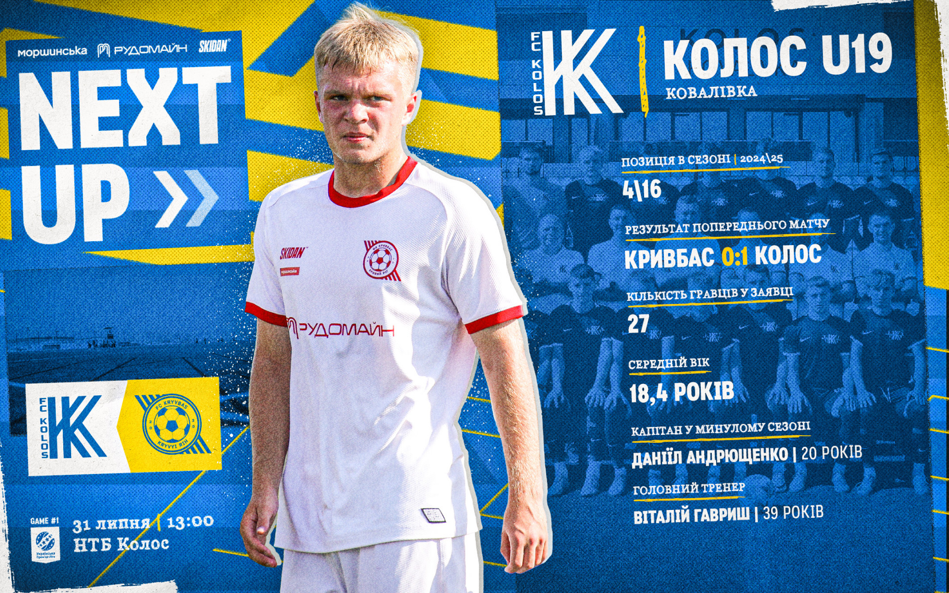 "Колос" U-19 - "Кривбас" U-19: 31 липня о 13:00