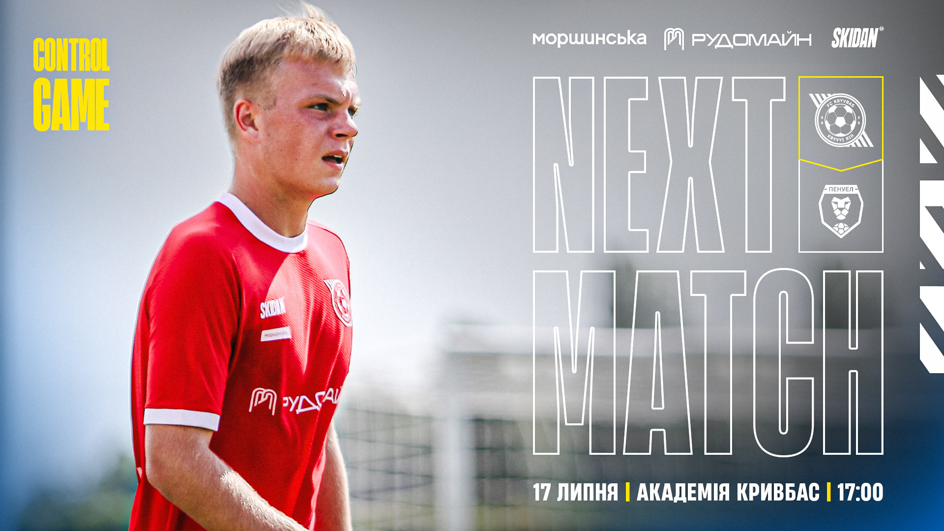 "Кривбас" U-19 - ХФК "Пенуел": 17 липня о 17:00
