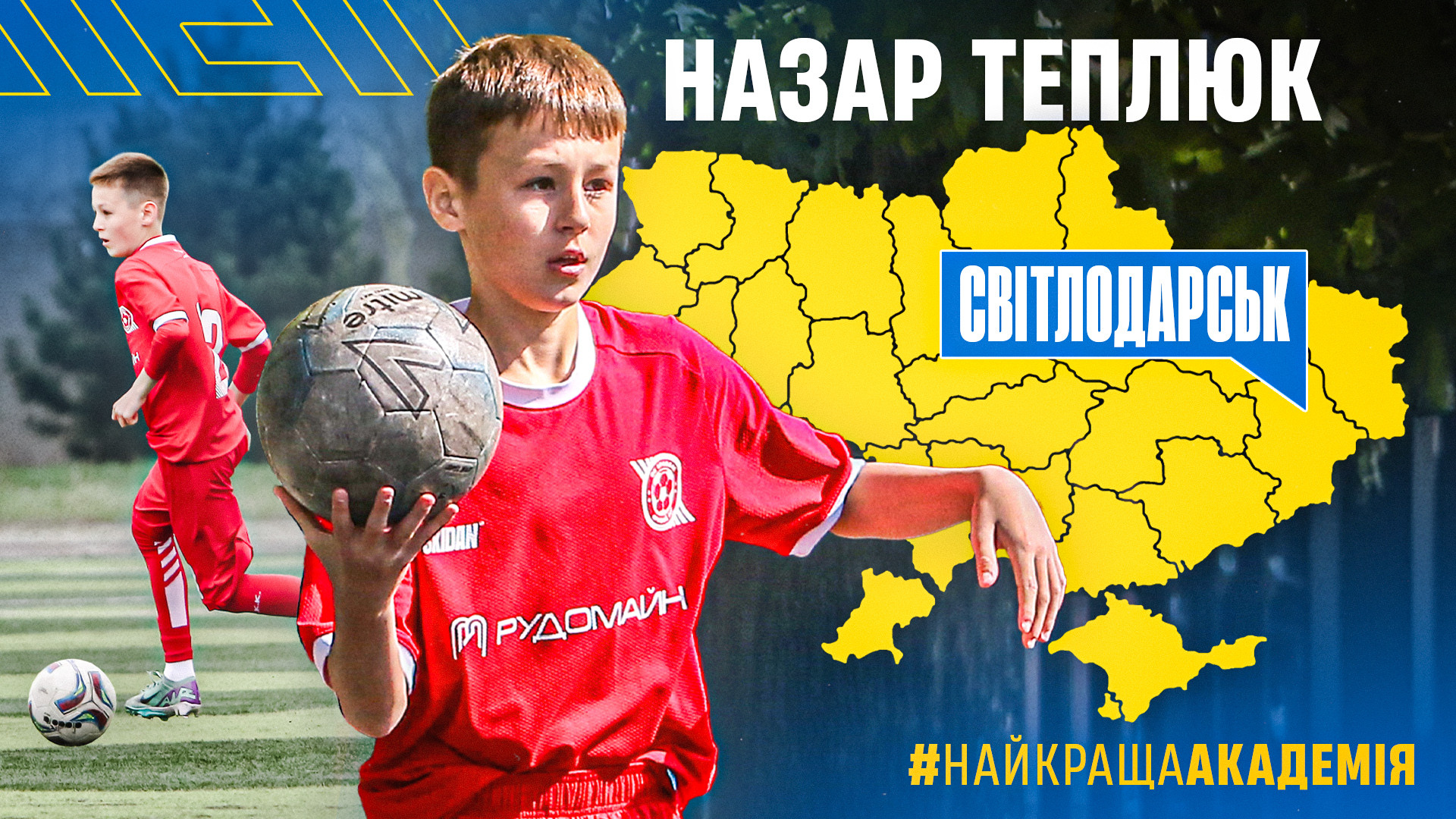 Назар Теплюк: Запрошення до ФА "Кривбас" - важливий момент для мене}