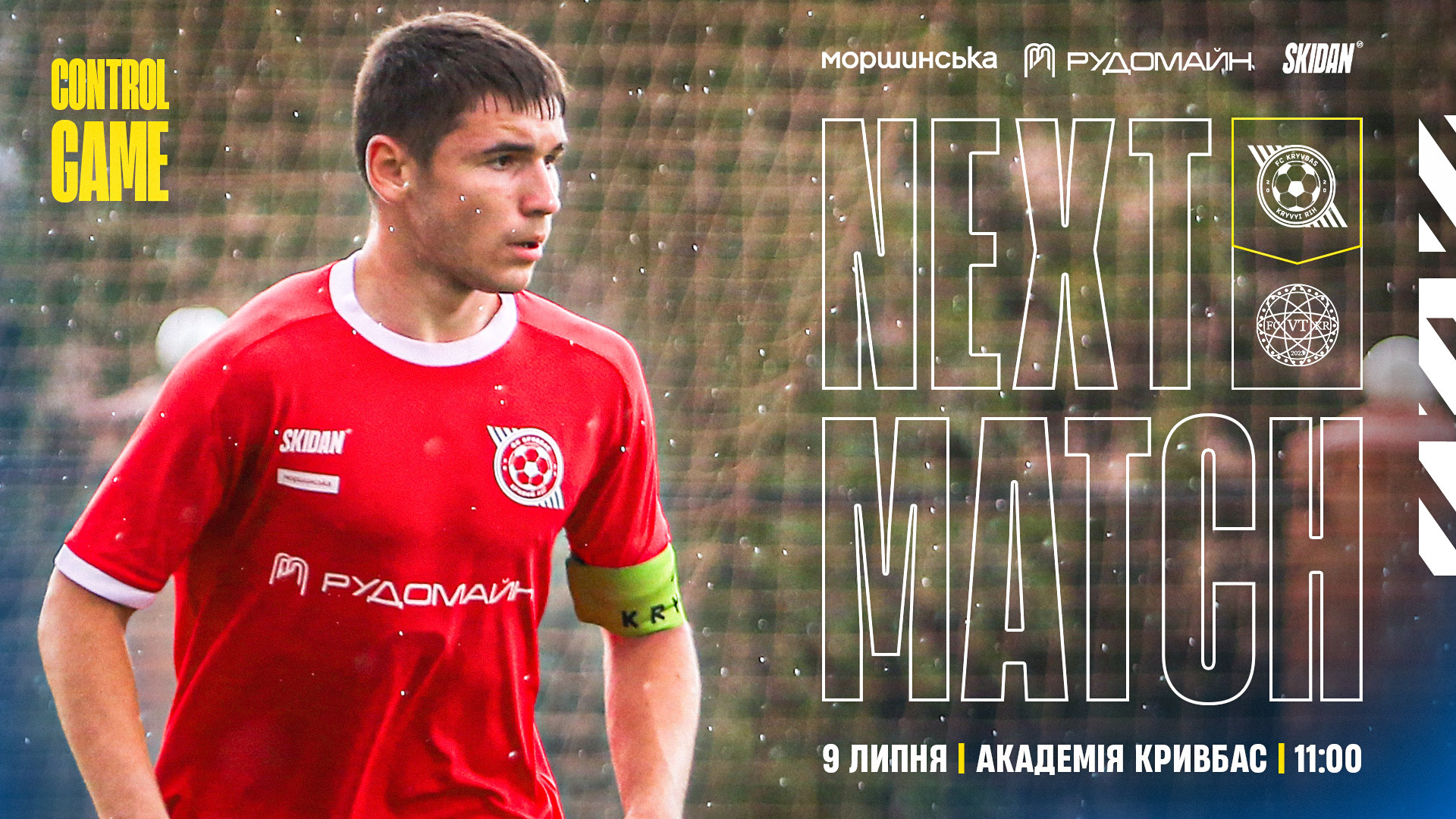 "Кривбас" U-19 - "FCVT": 9 липня о 11:00