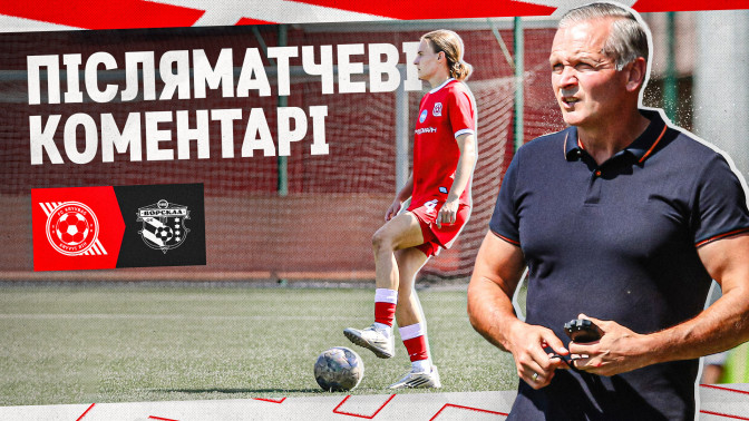 Костянтин Фролов: Фактично це була гра юнацької команди проти досвідченої