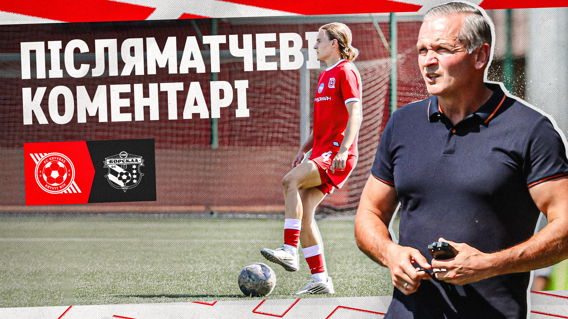 Костянтин Фролов: Фактично це була гра юнацької команди проти досвідченої