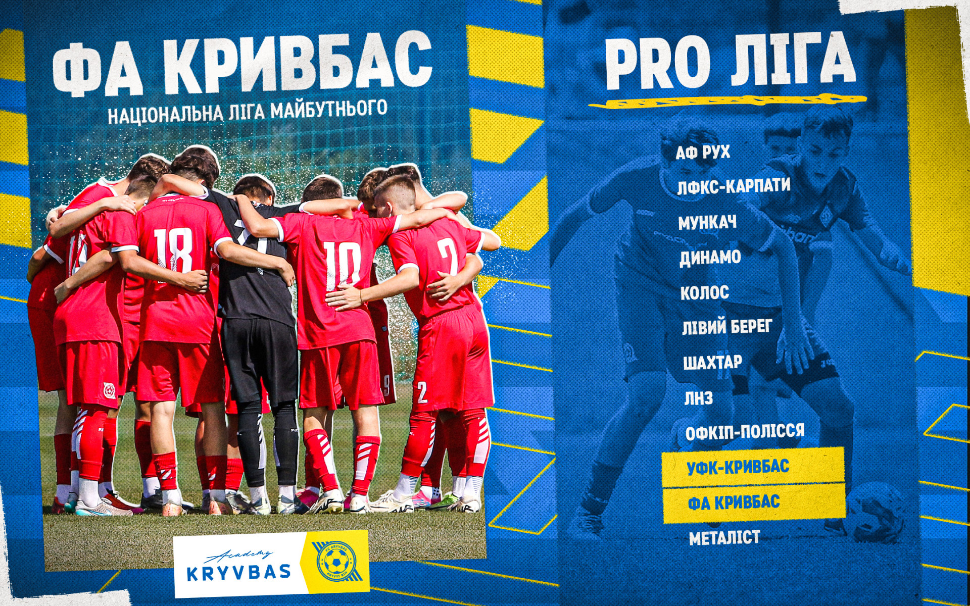 ФА "Кривбас" та "УФК-Кривбас" приймуть участь у PRO Лізі 2025\2026!
