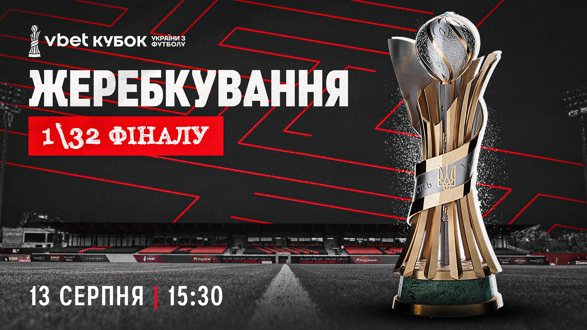 Завтра "Кривбас" дізнається суперника в 1\32 фіналу Кубка України сезону 2025\26