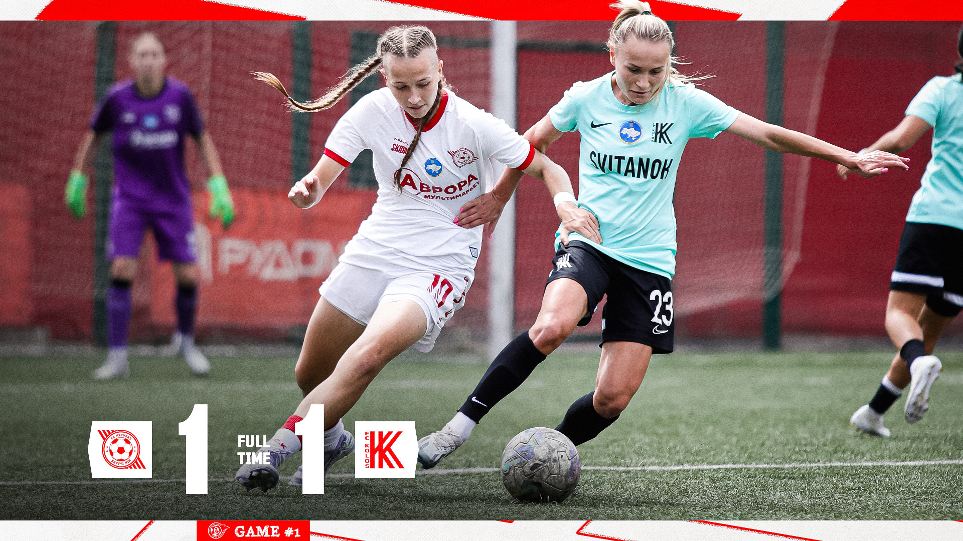 ЖФК "Кривбас" - ЖФК "Колос" 1:1