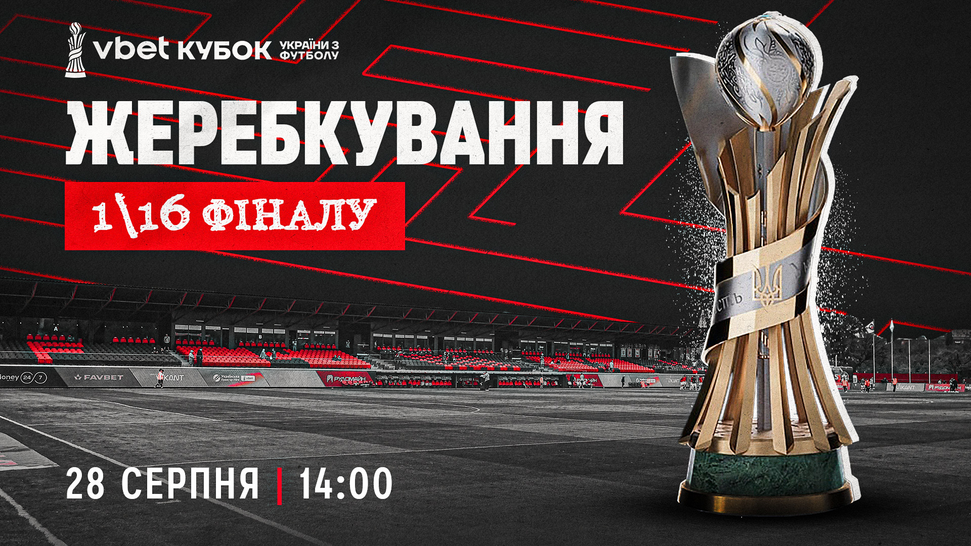 Tomorrow "Kryvbas" Learn the opponent in 1\16 Final VBET Cup of Ukraine 2025\26