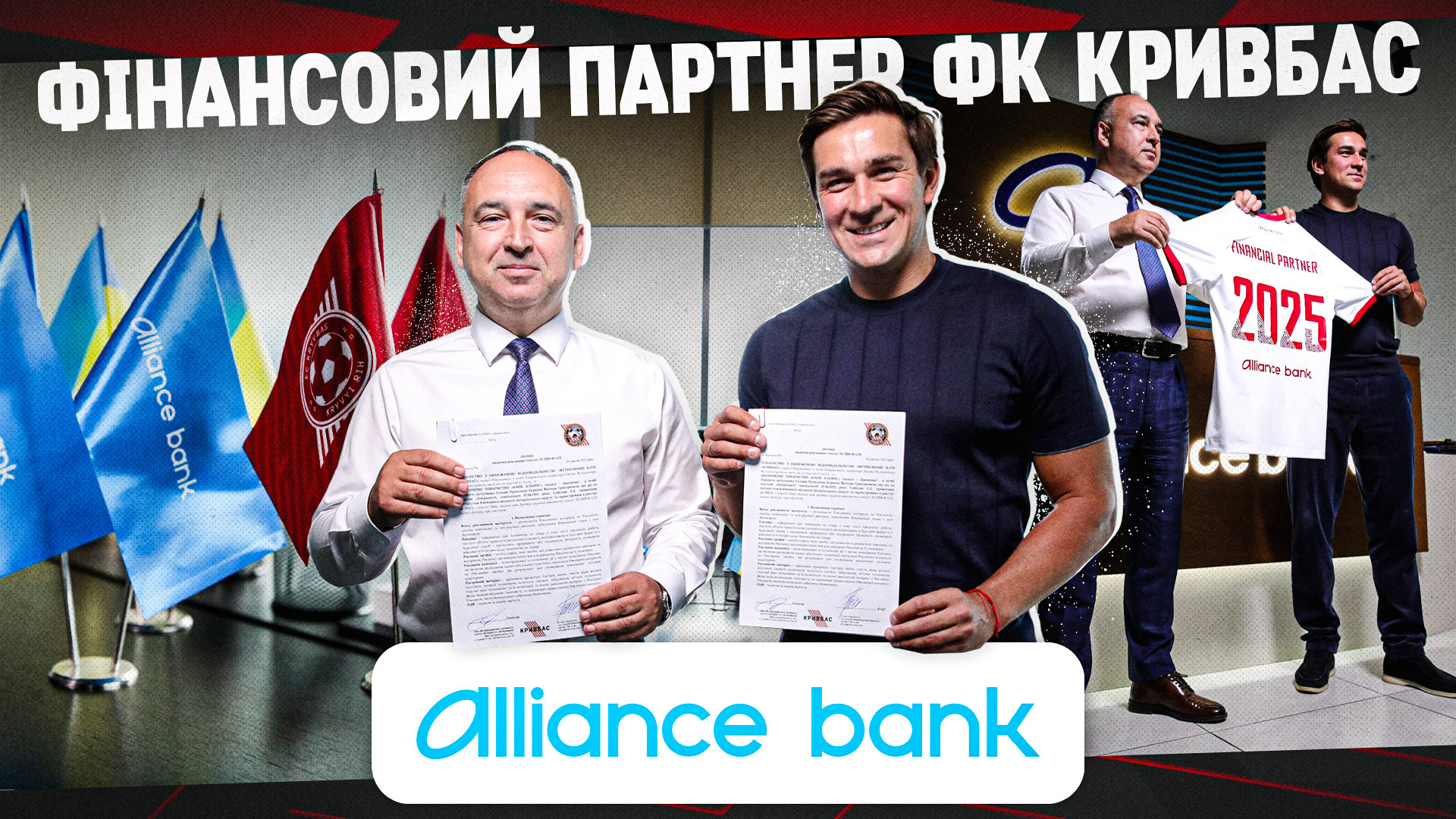 Alliance Bank - Financial Partner of the Football Club Kryvbas