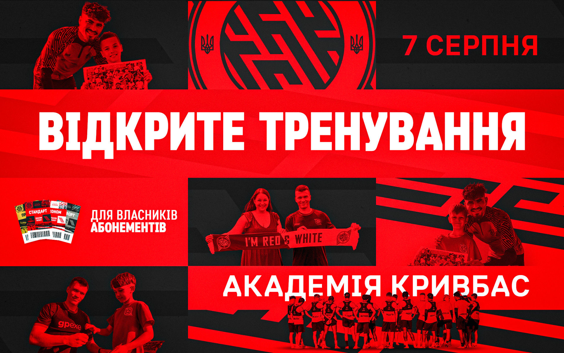 Запрошуємо власників абонементів на ексклюзивну зустріч з ФК "Кривбас"!