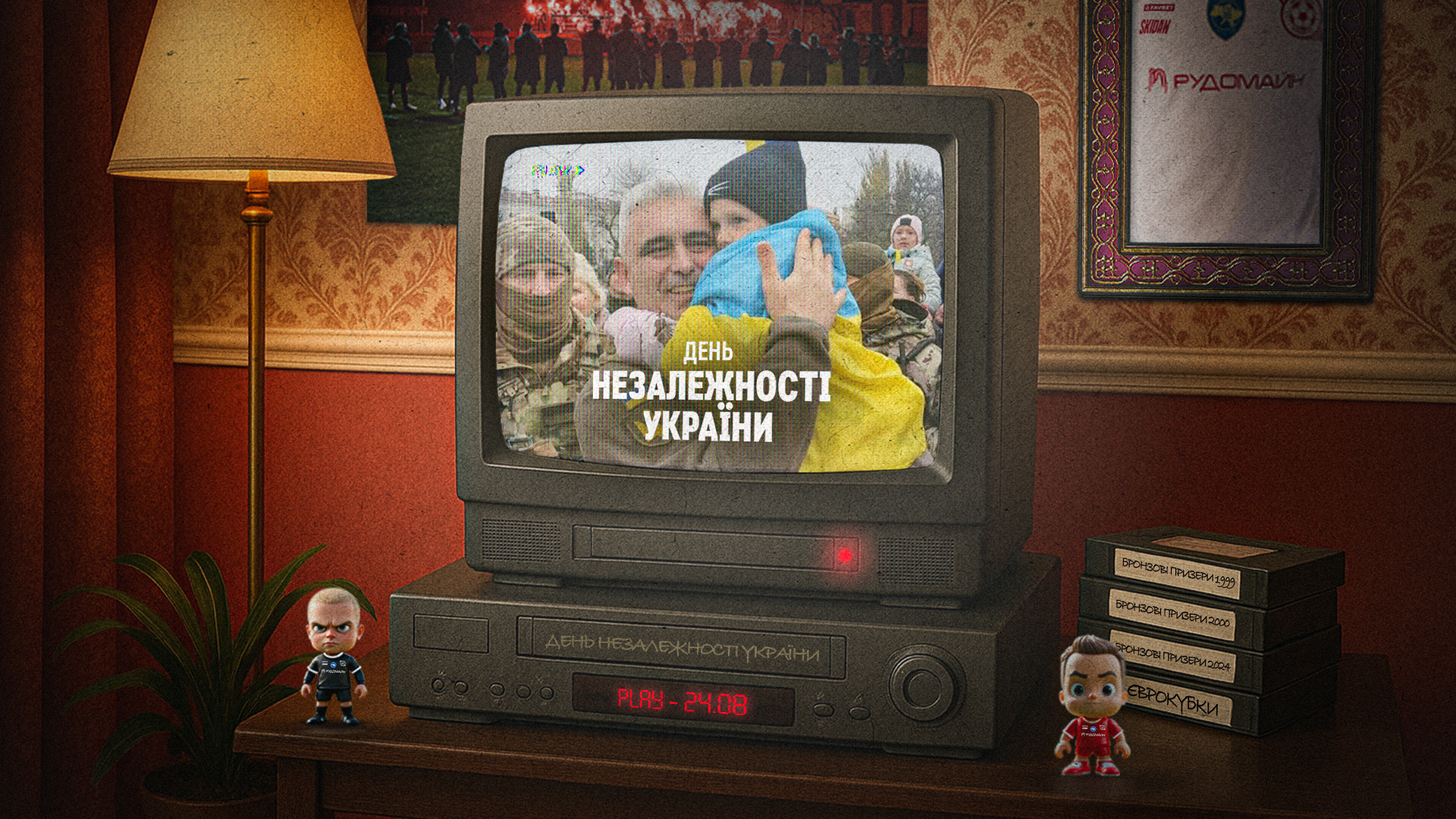 Вітаємо з Днем Незалежності України!