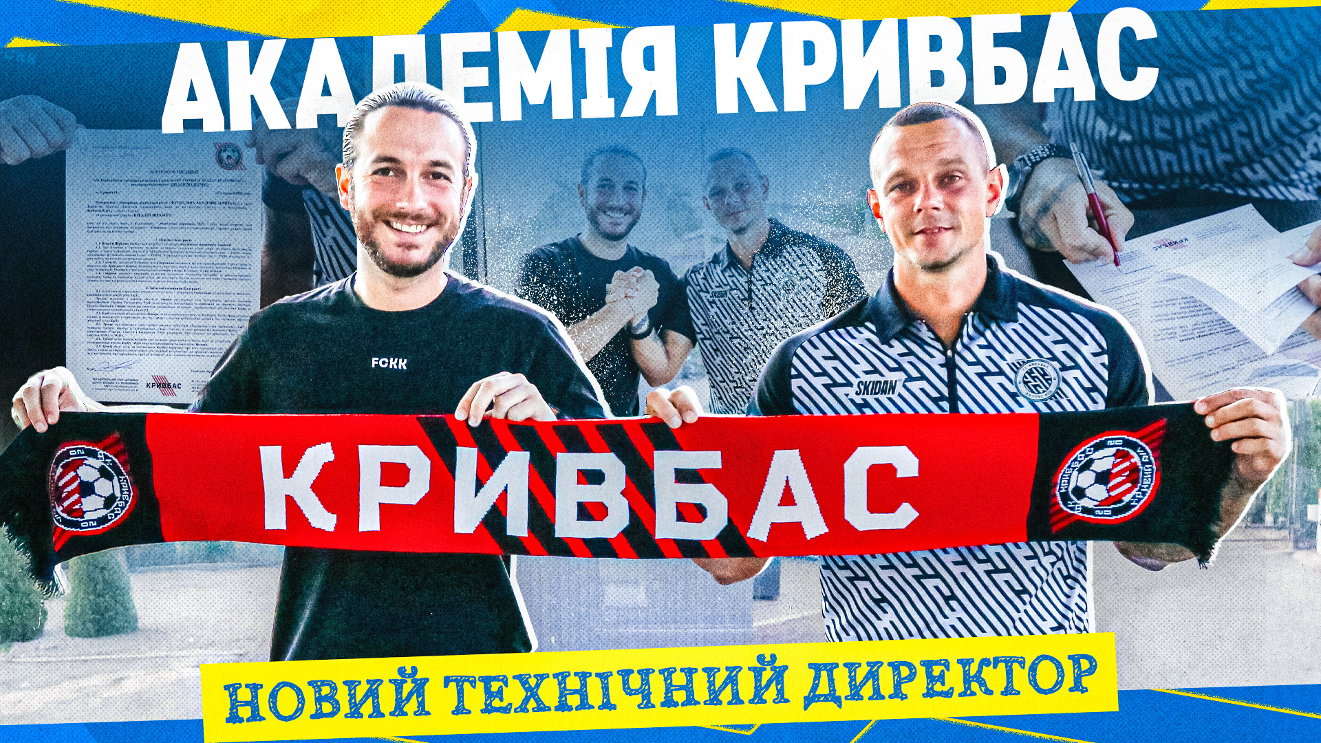 Футбольна Академія "Кривбас" отримала нового технічного директора