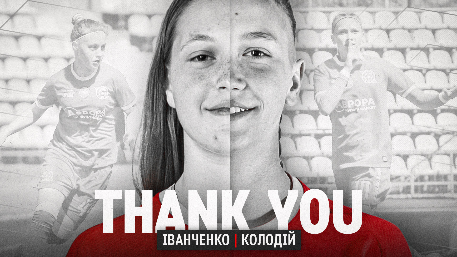 ЖФК "Кривбас" дякує за гру Мілені Іванченко та Дарʼї Колодій