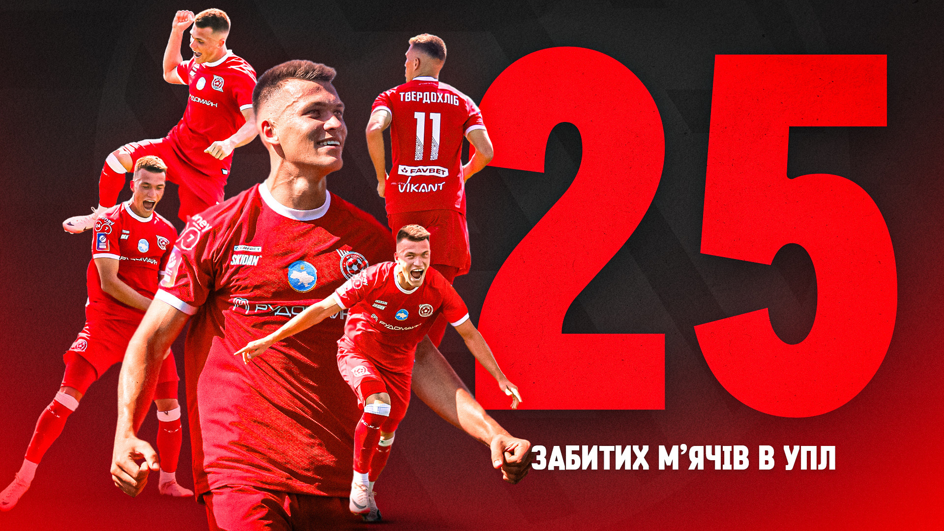 Єгор Твердохліб забив ювілейний 25-й гол в УПЛ
