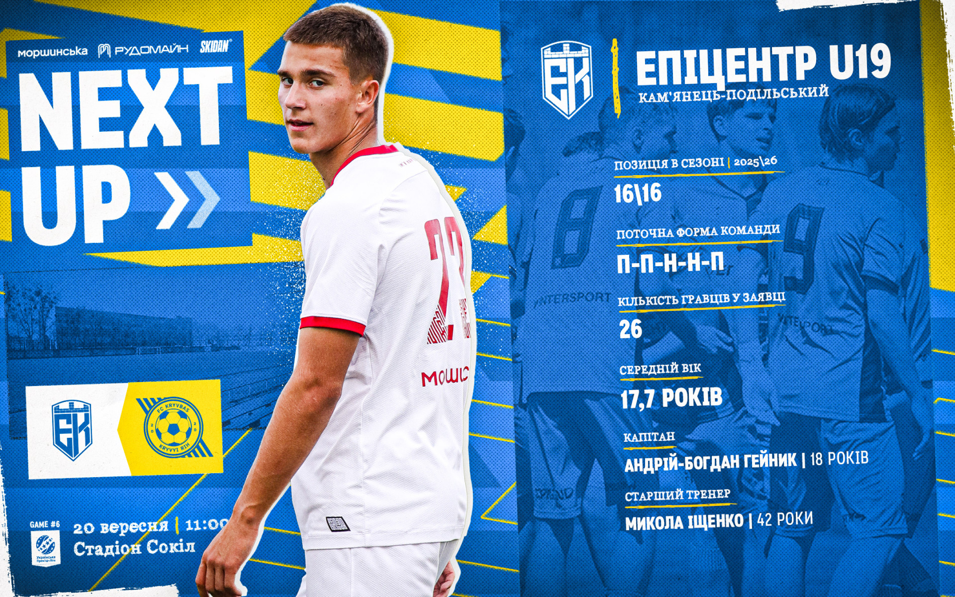 "Епіцентр" U-19 - "Кривбас" U-19: 20 вересня о 11:00
